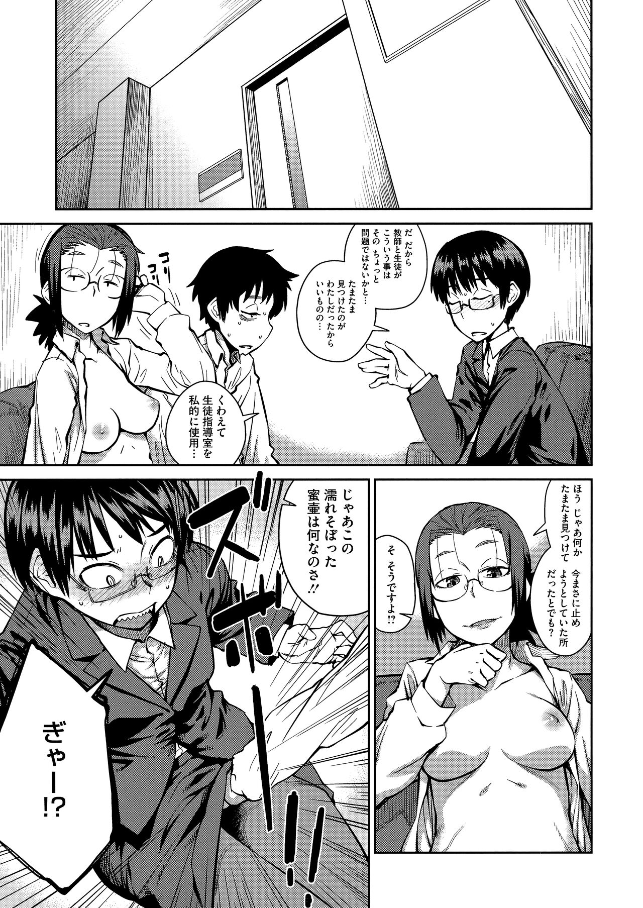 QUEENS GAME - Page 181