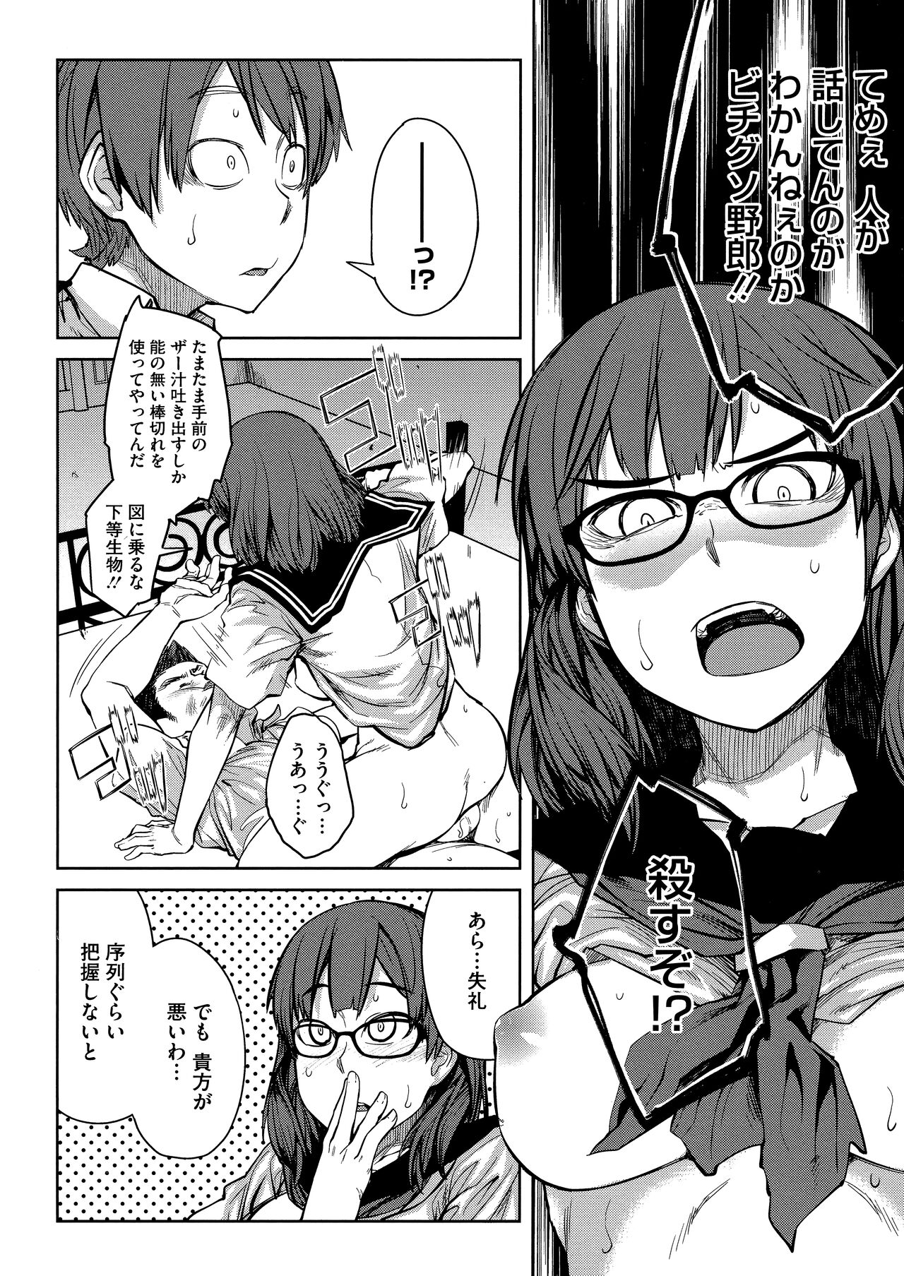QUEENS GAME - Page 34