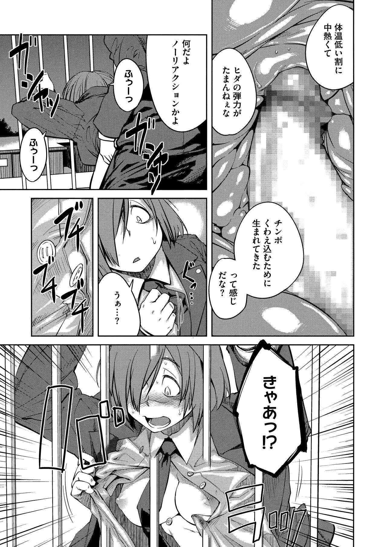 QUEENS GAME - Page 61
