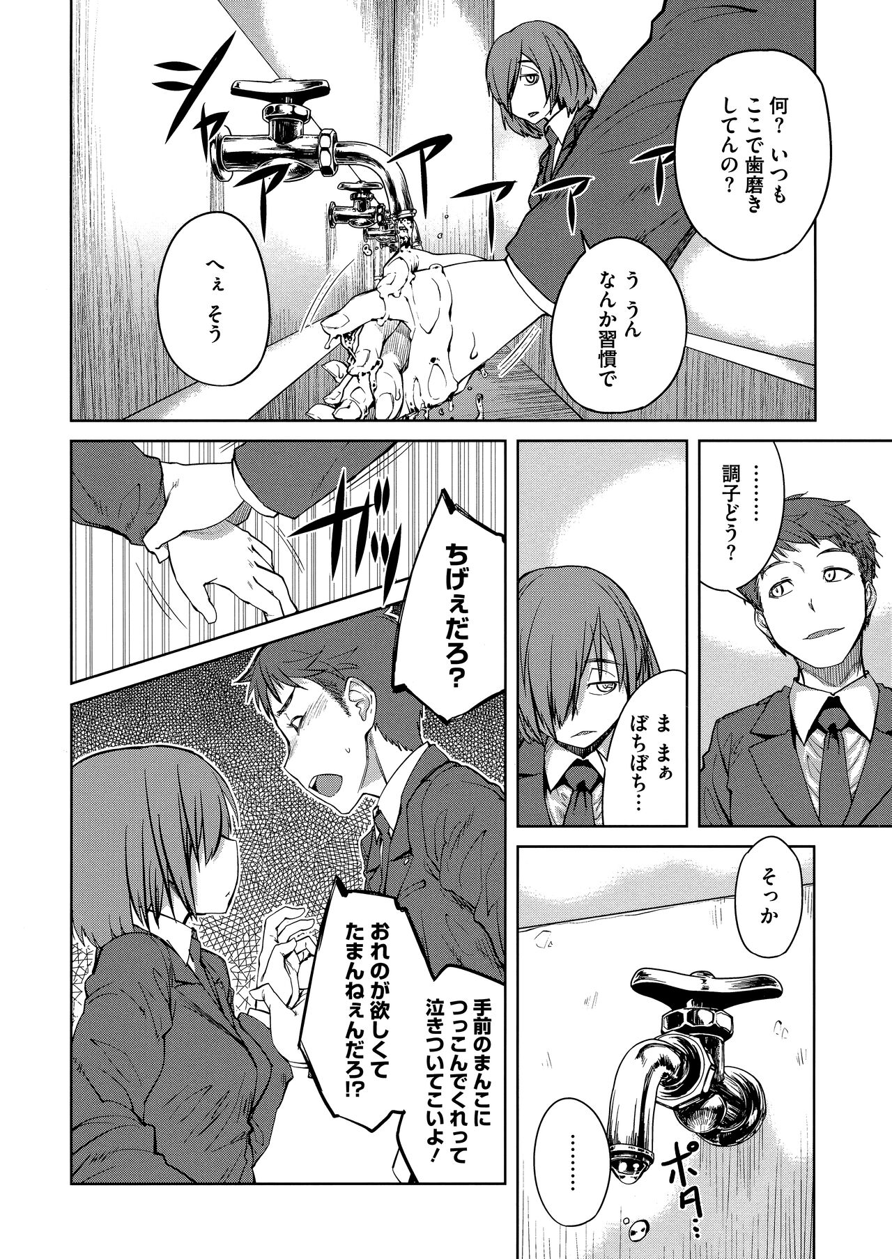 QUEENS GAME - Page 72
