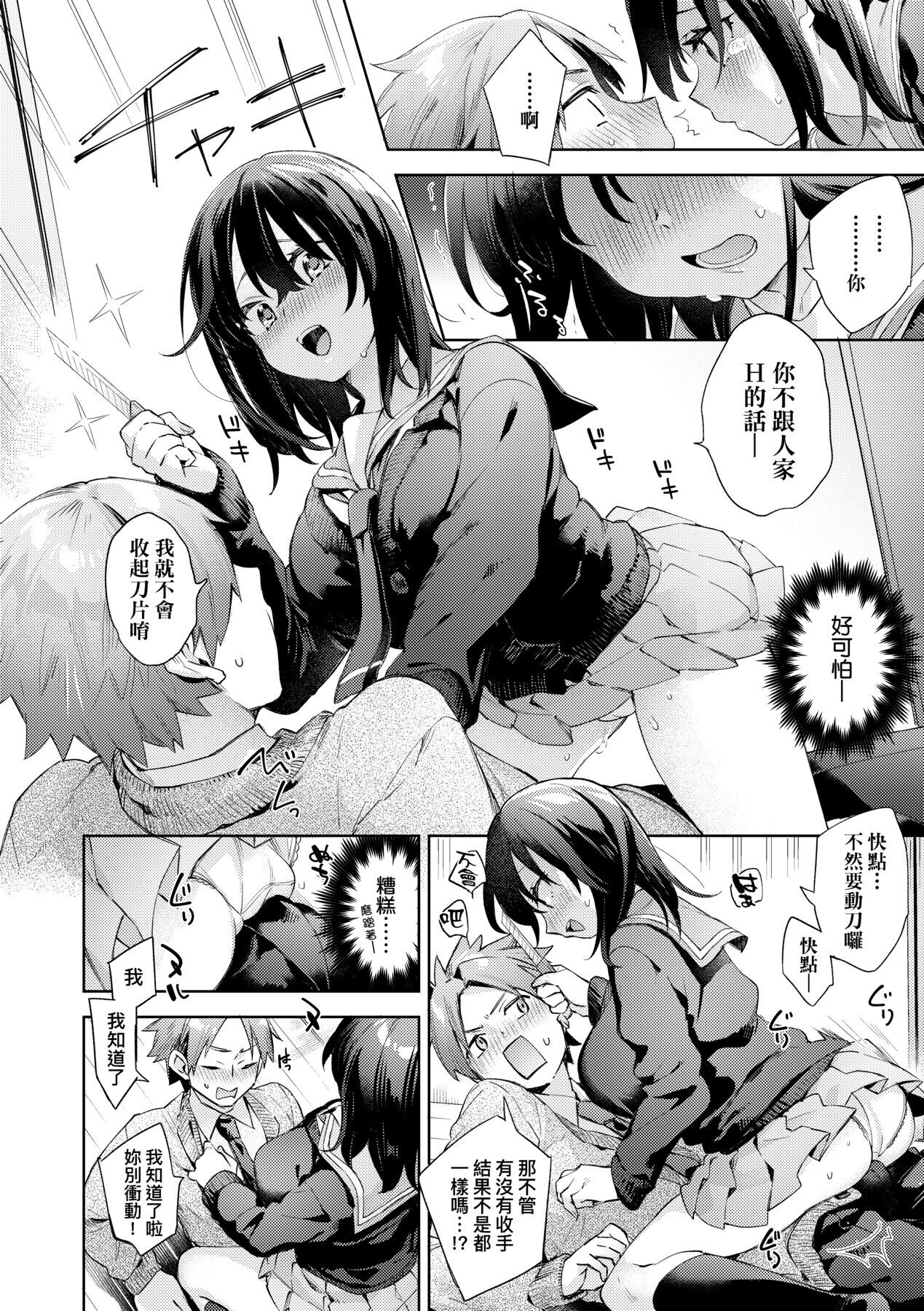 Echijoshi Profile - Page 117