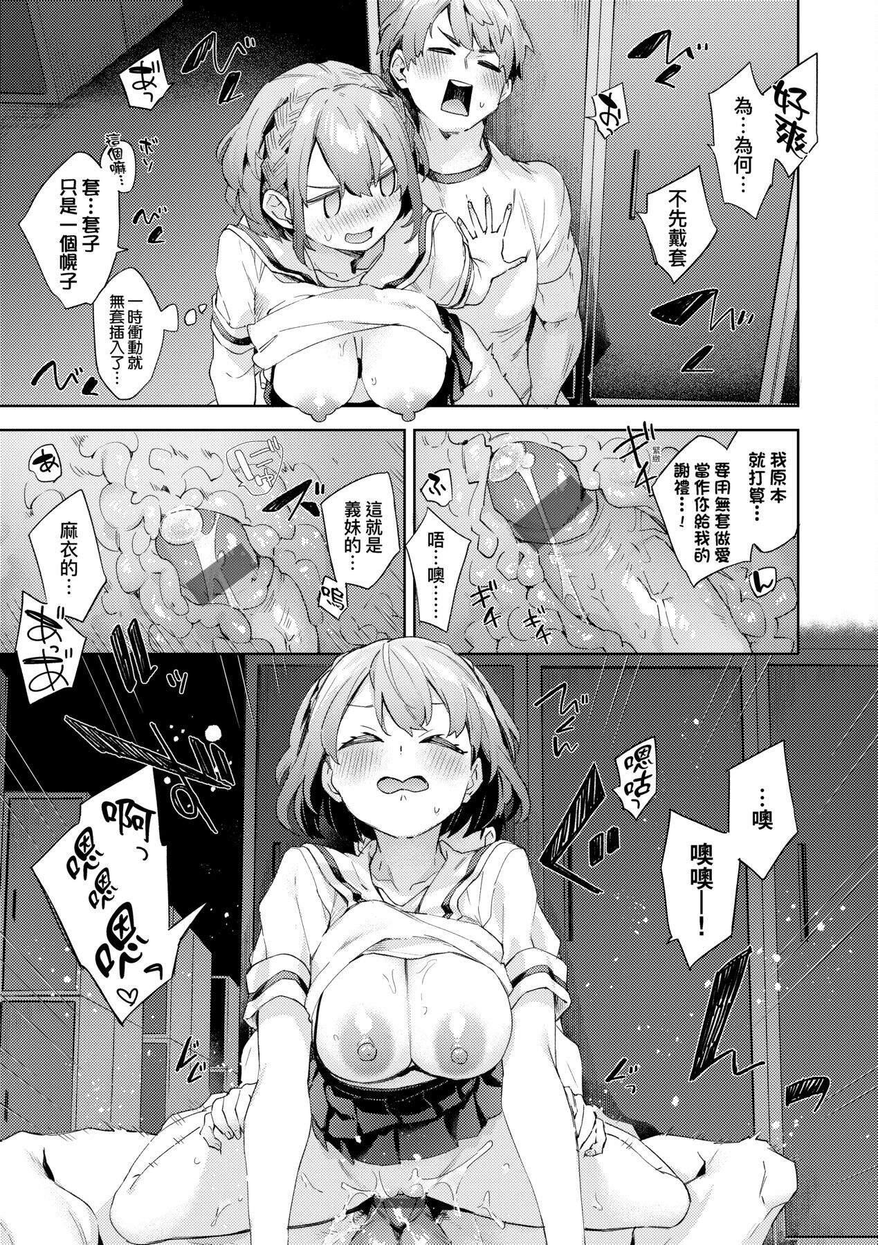 Echijoshi Profile - Page 144