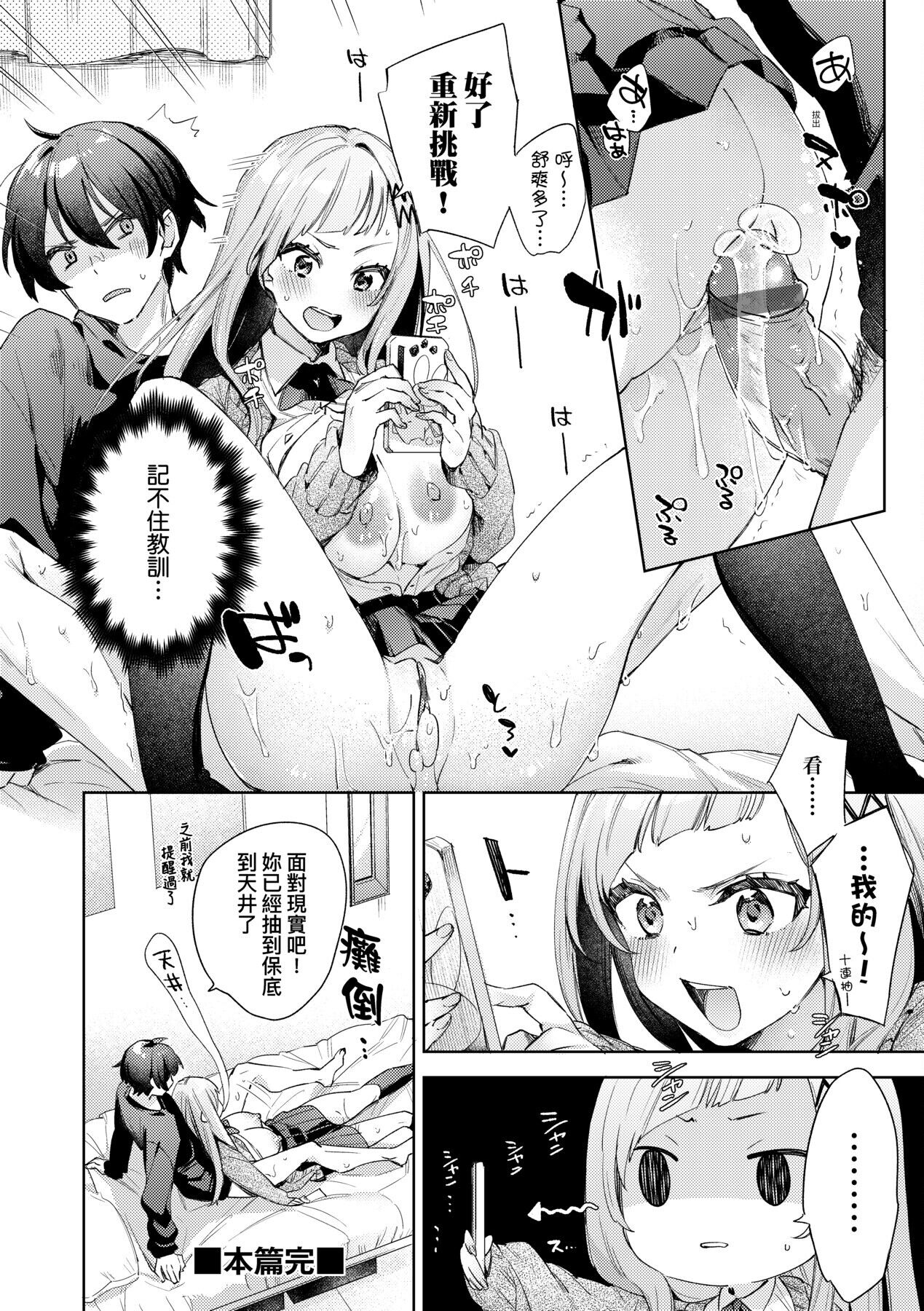 Echijoshi Profile - Page 161