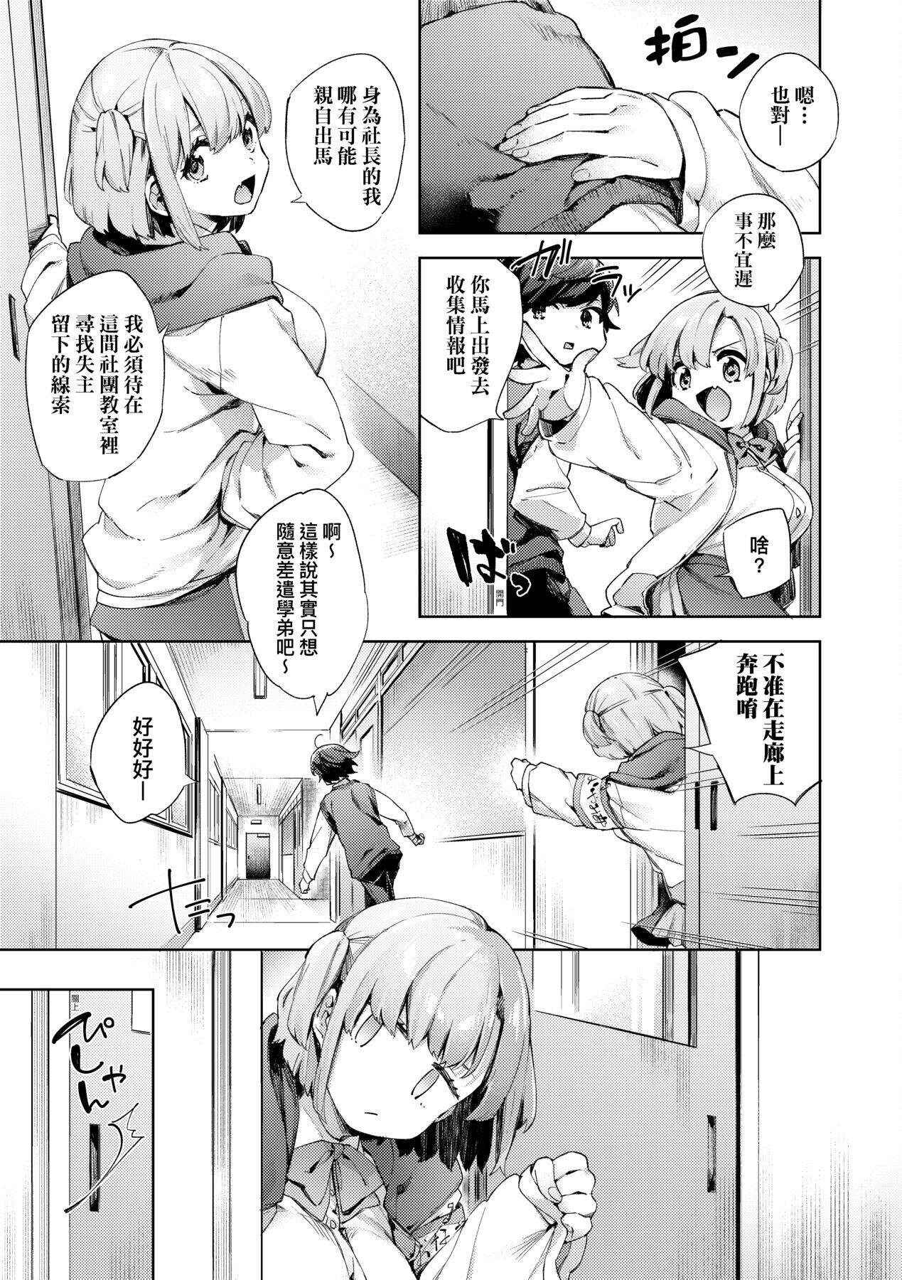Echijoshi Profile - Page 38