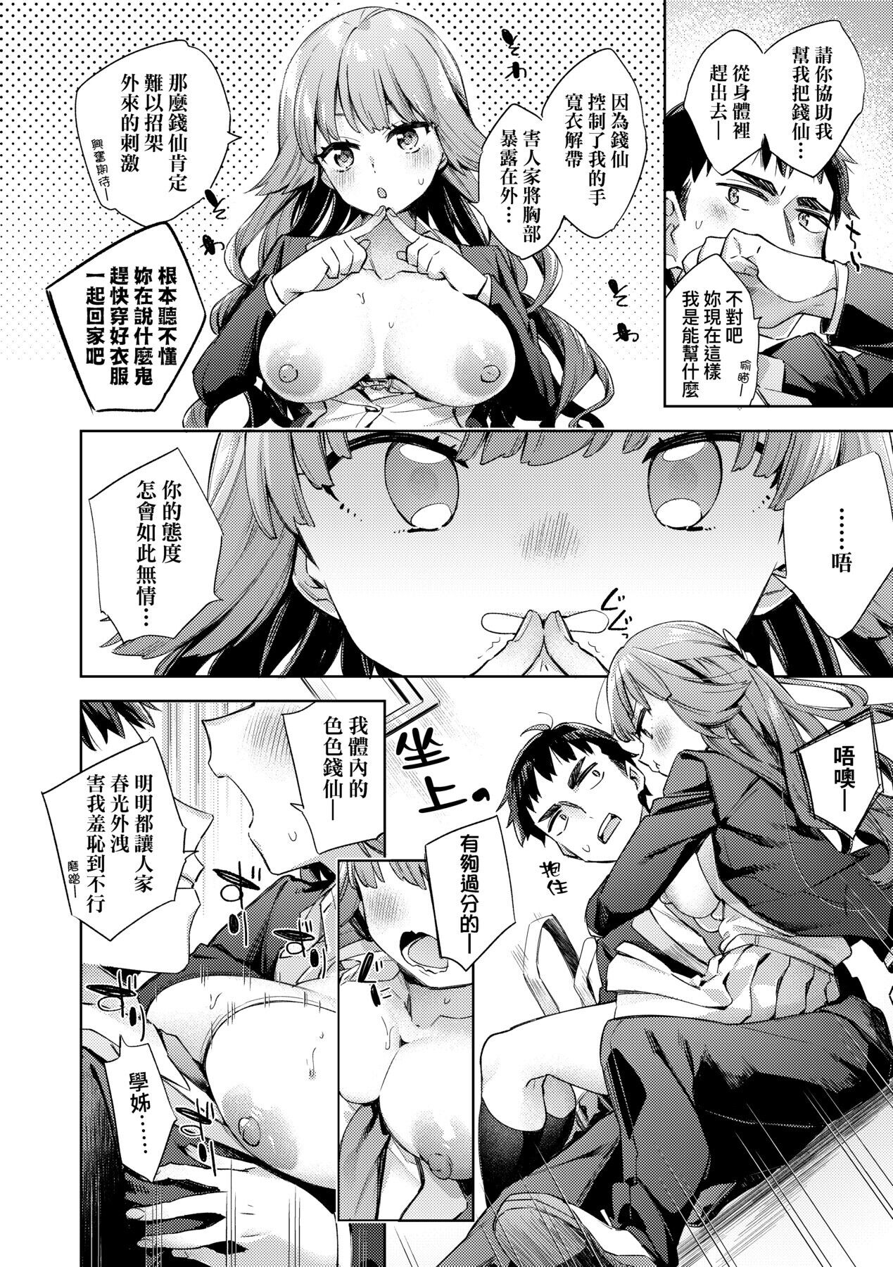 Echijoshi Profile - Page 63