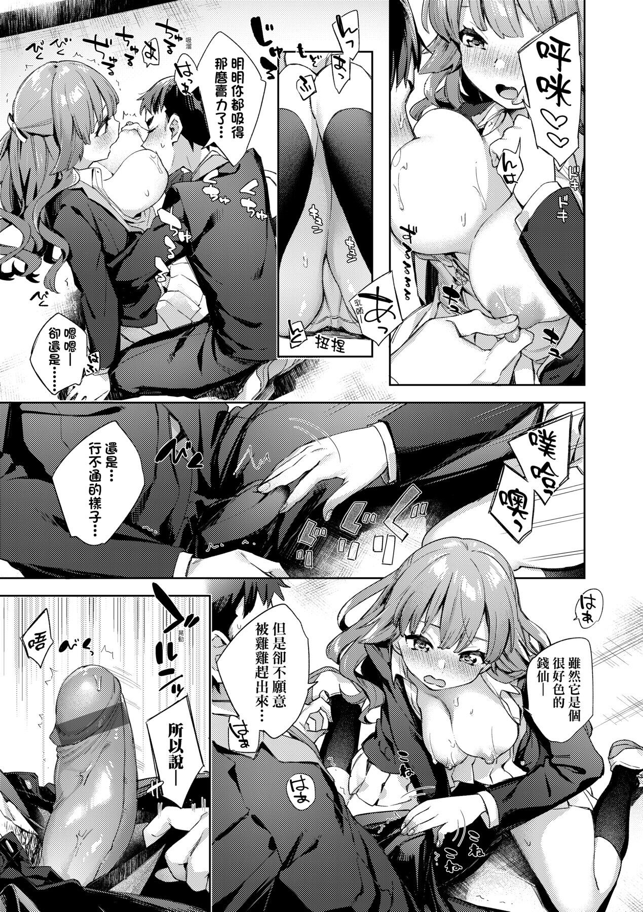 Echijoshi Profile - Page 66