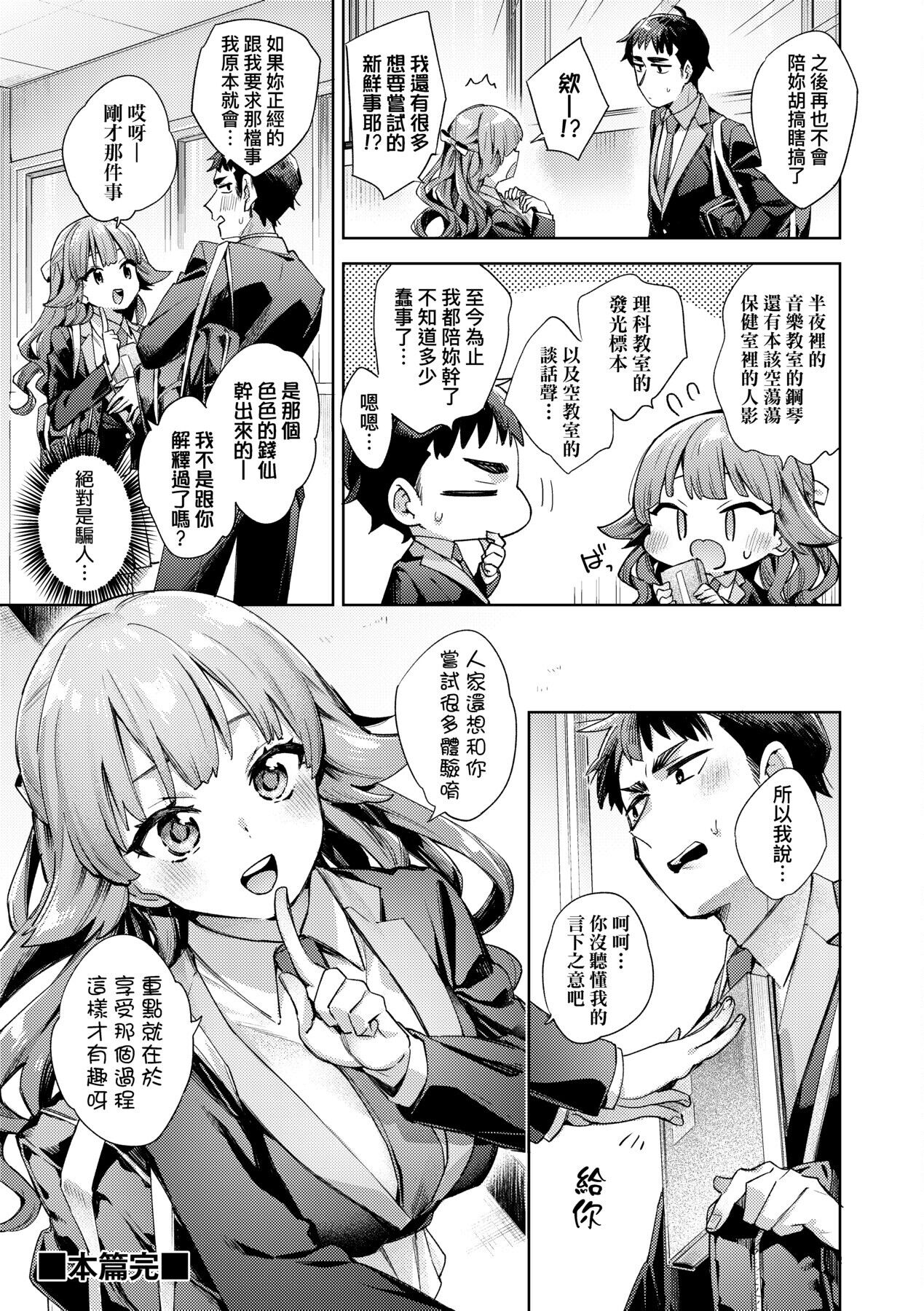 Echijoshi Profile - Page 79
