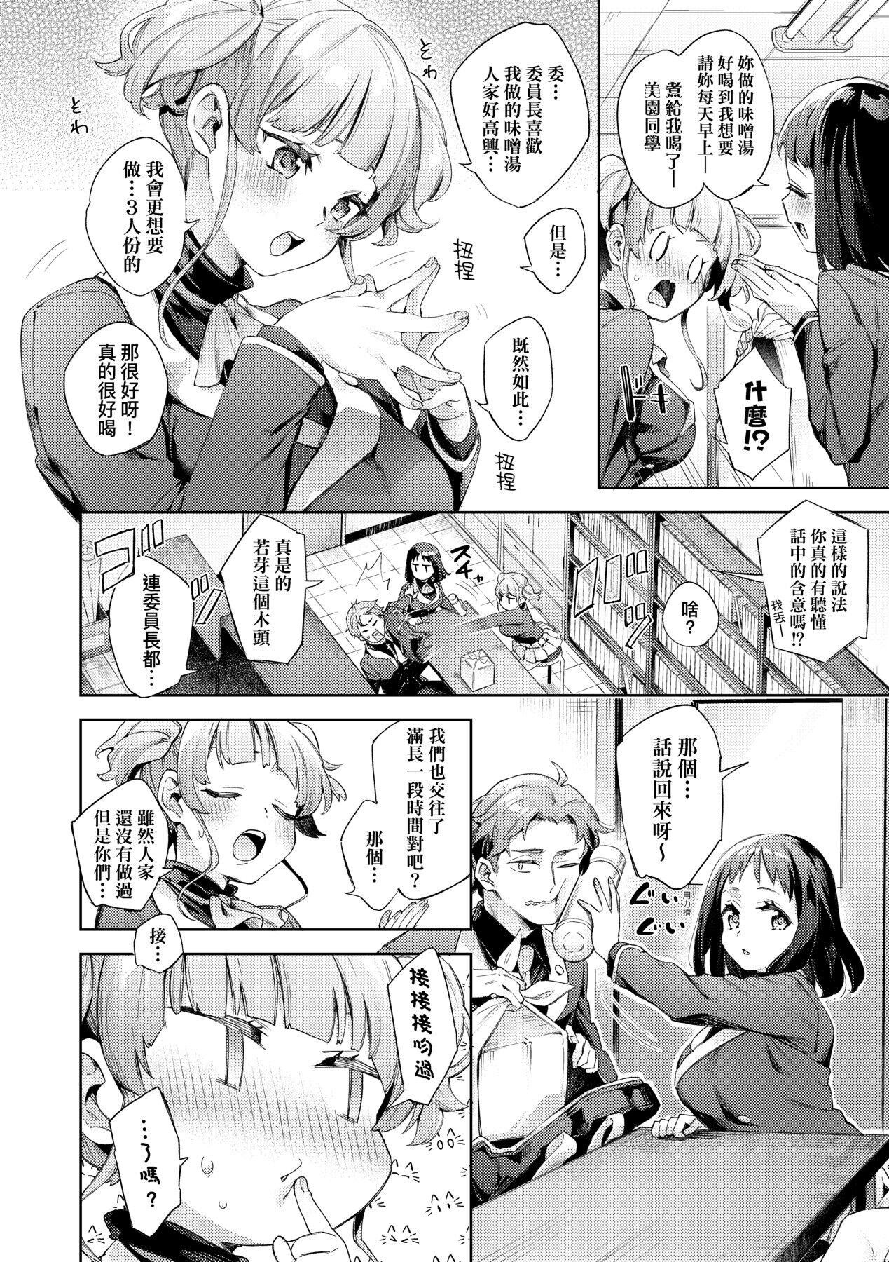 Echijoshi Profile - Page 91