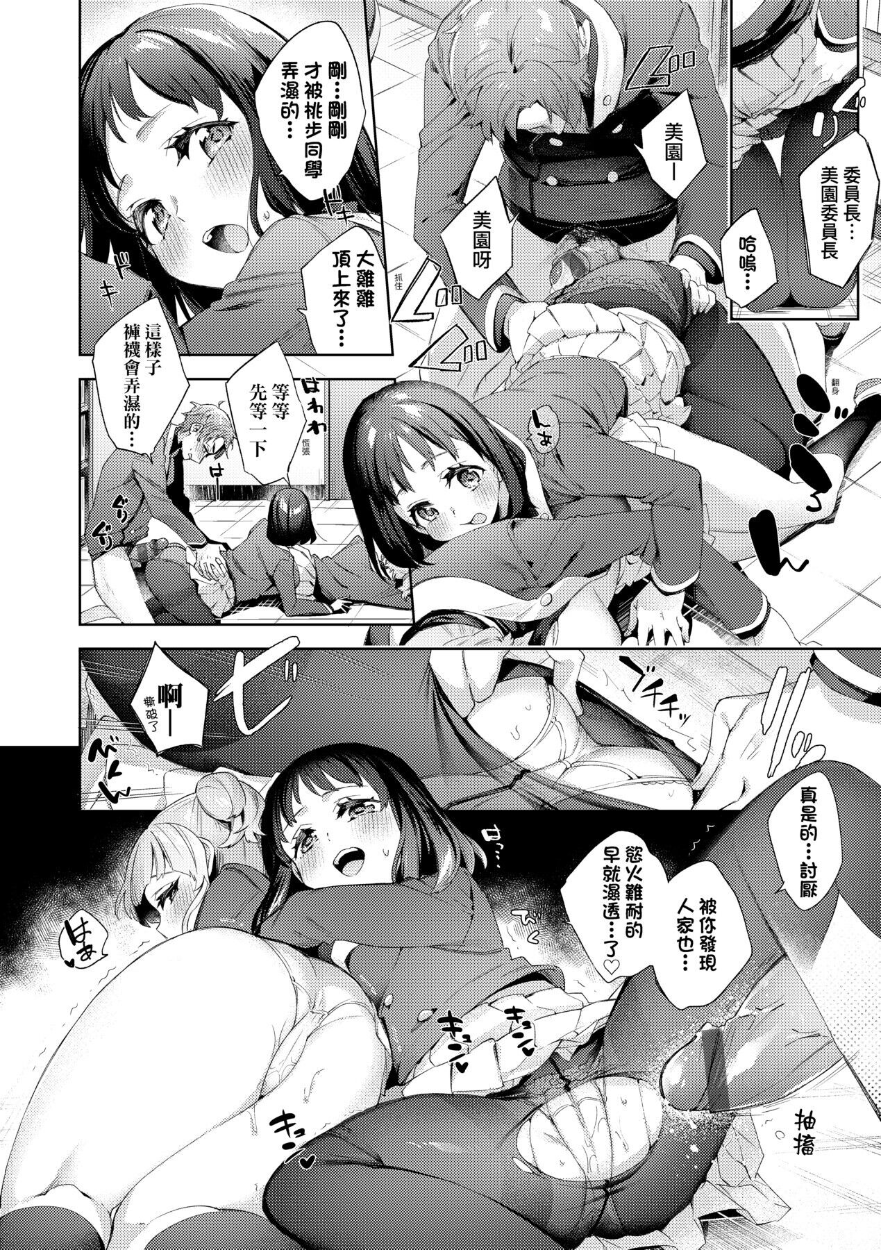 Echijoshi Profile - Page 99