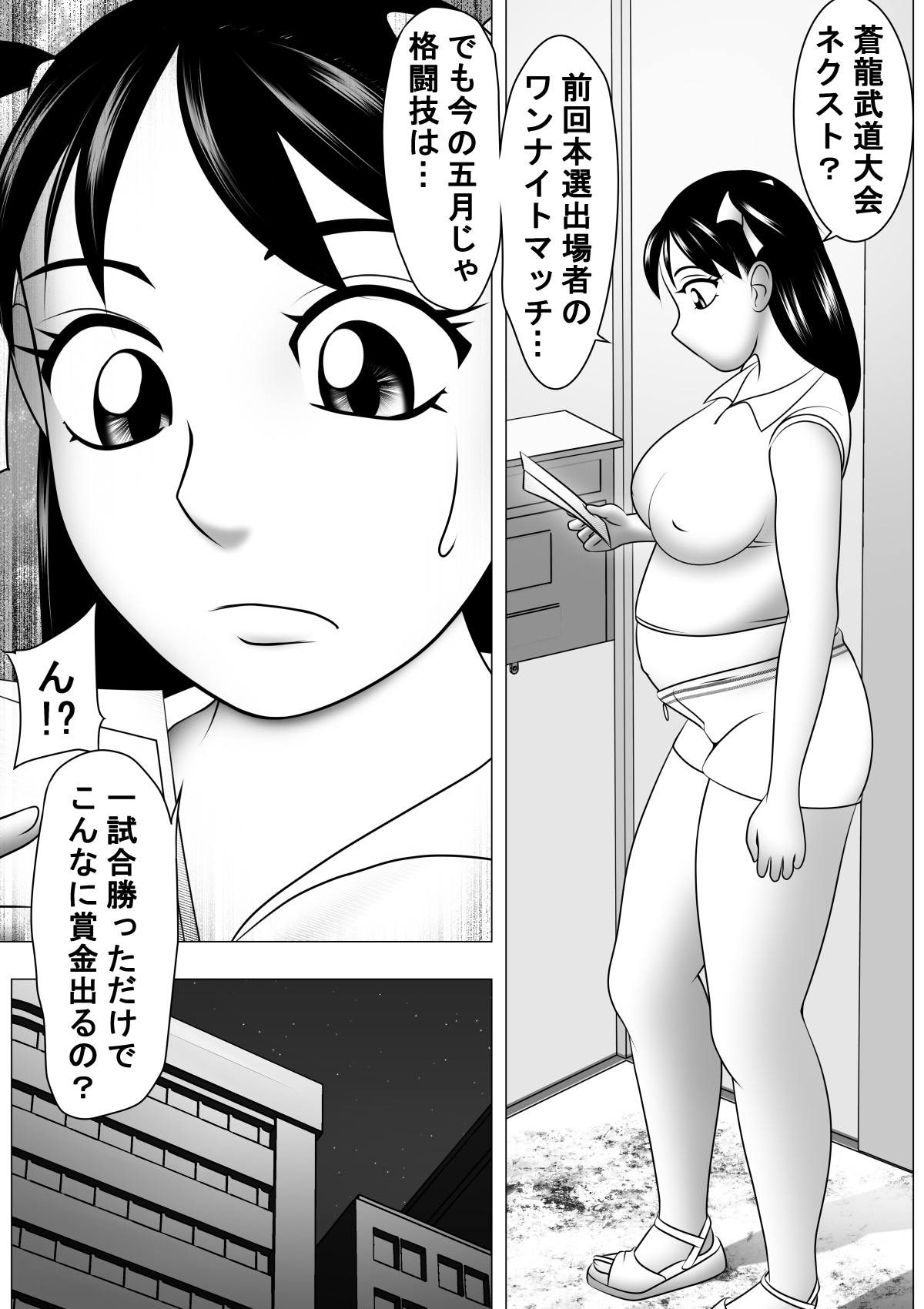 Botebara da yo! Satsuki-chan - Page 16