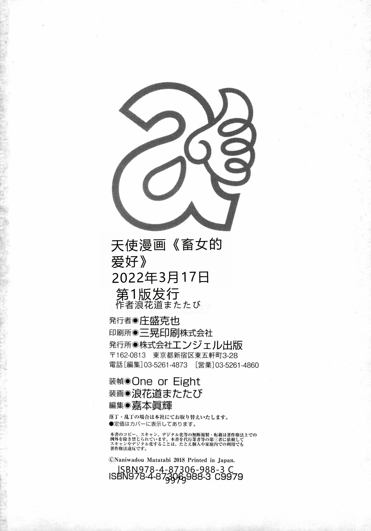Chikujo no Tashinami - Page 185