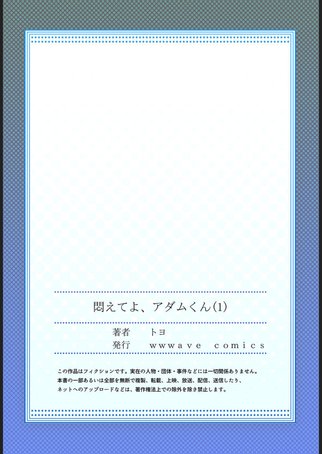 Modaete yo, Adamu-kun 1 - Page 27