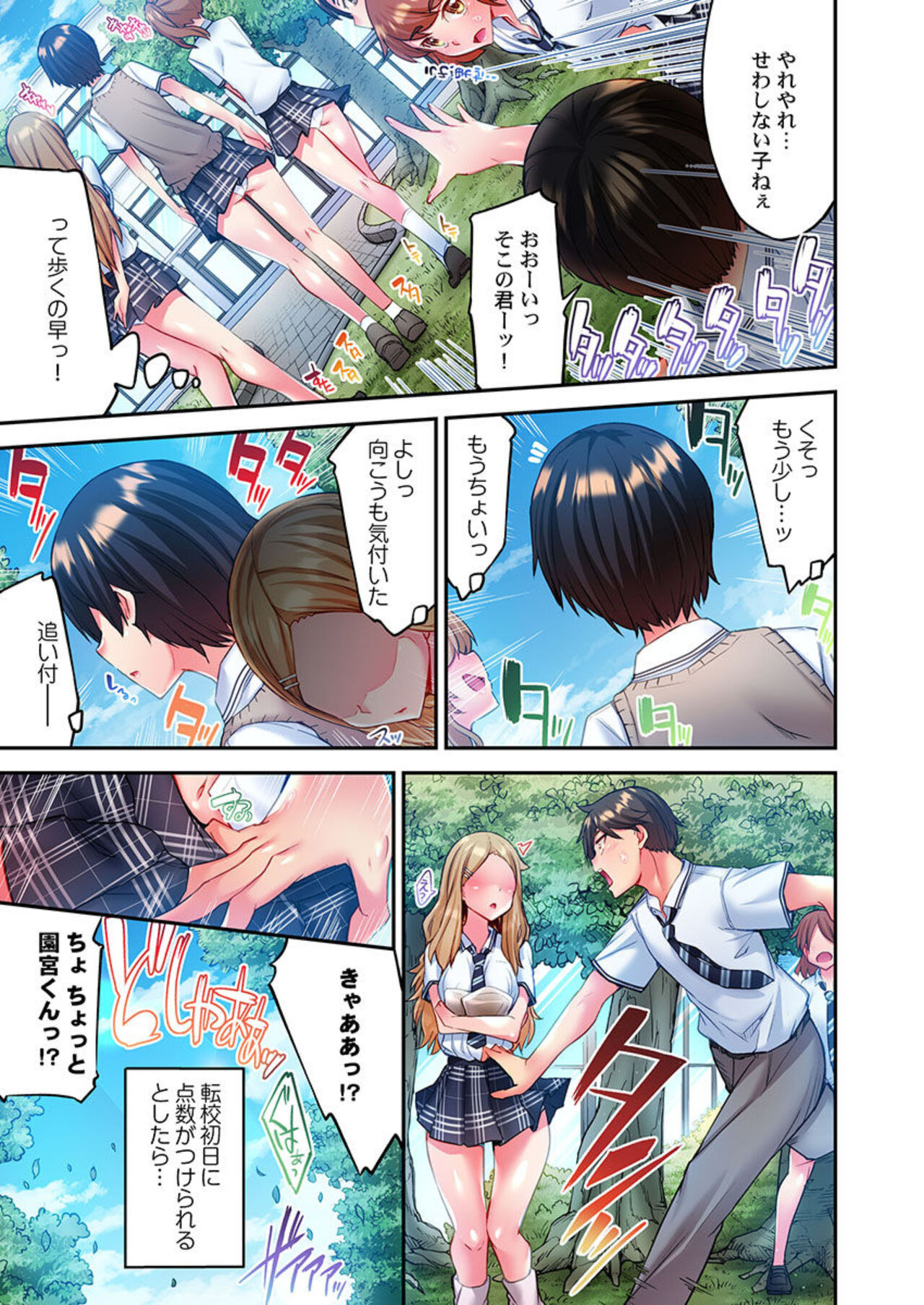 Modaete yo, Adamu-kun 1 - Page 9