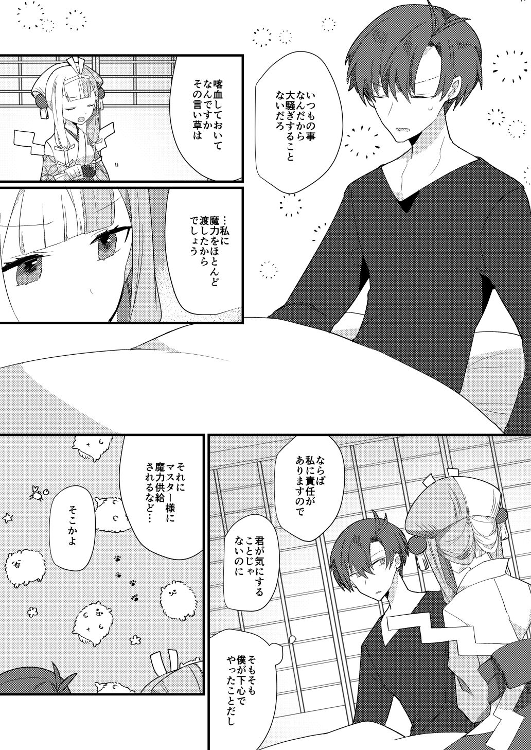Karasugari - Page 24