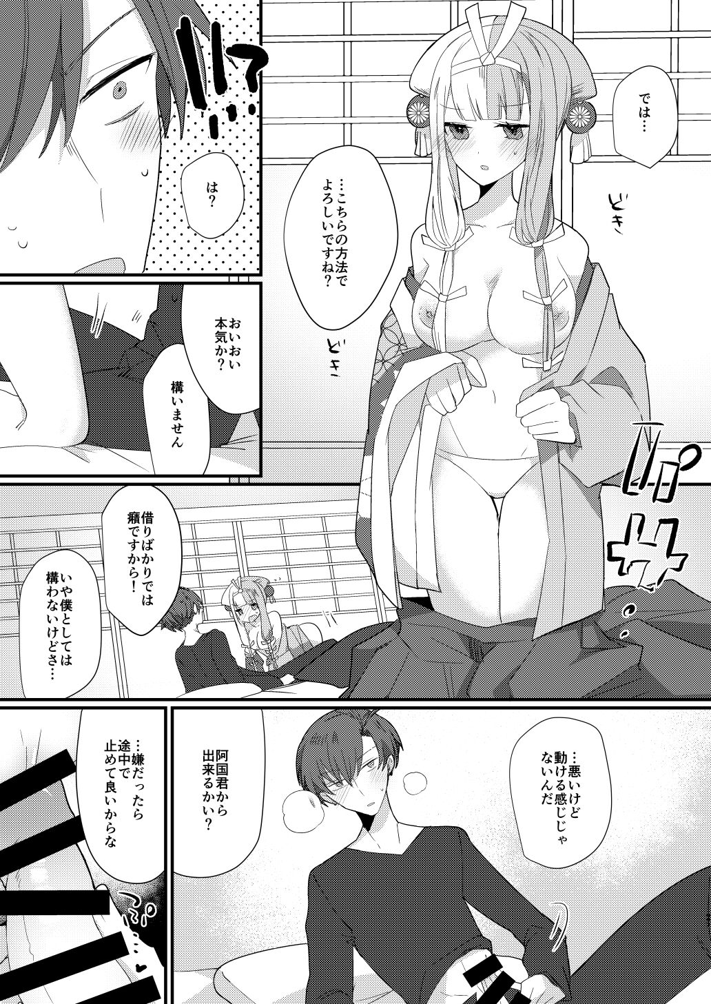 Karasugari - Page 26