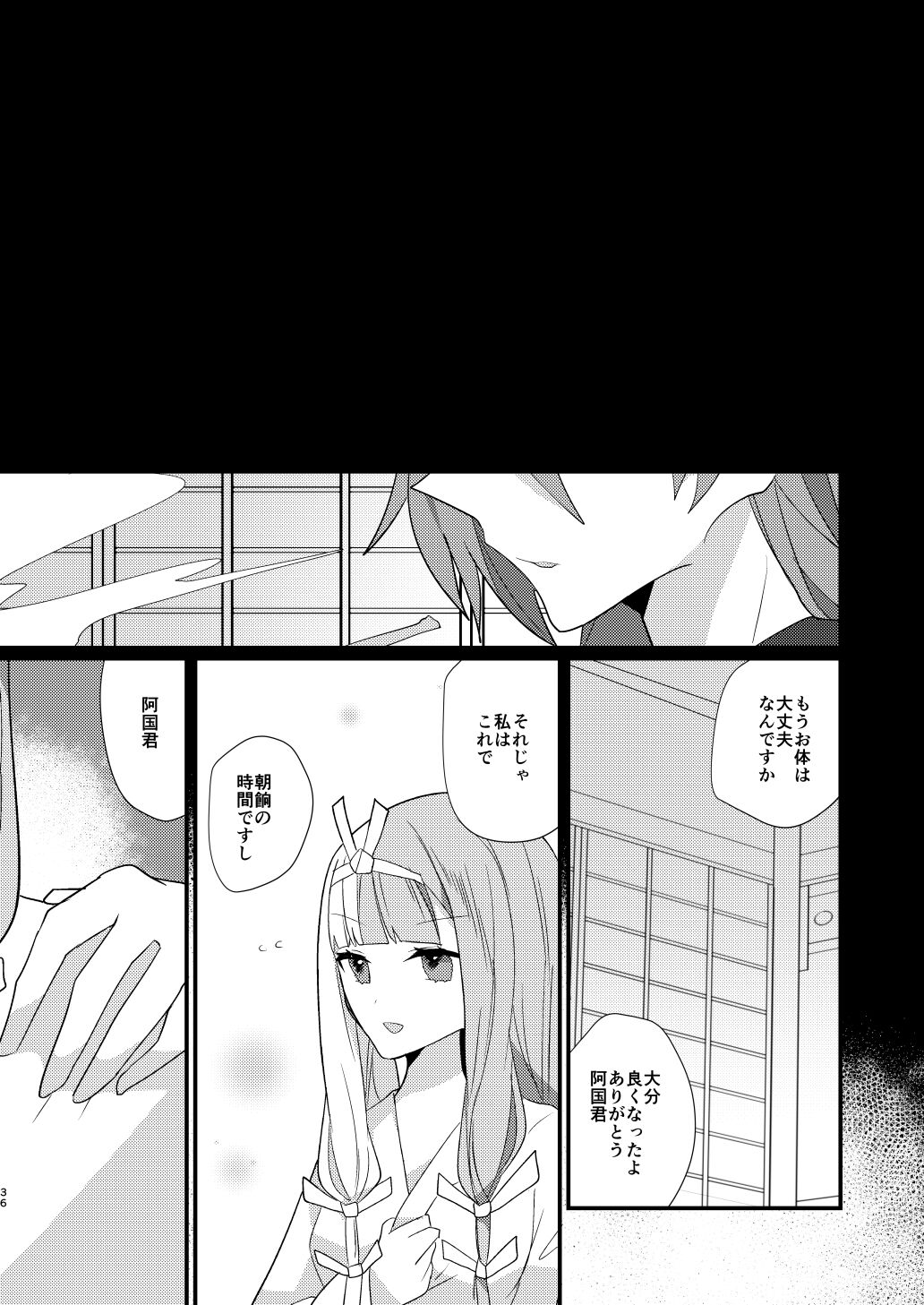 Karasugari - Page 35