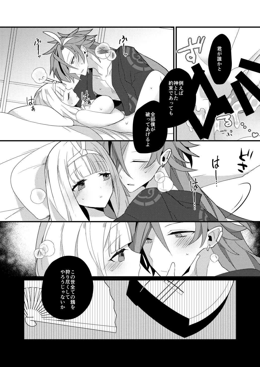 Karasugari - Page 44