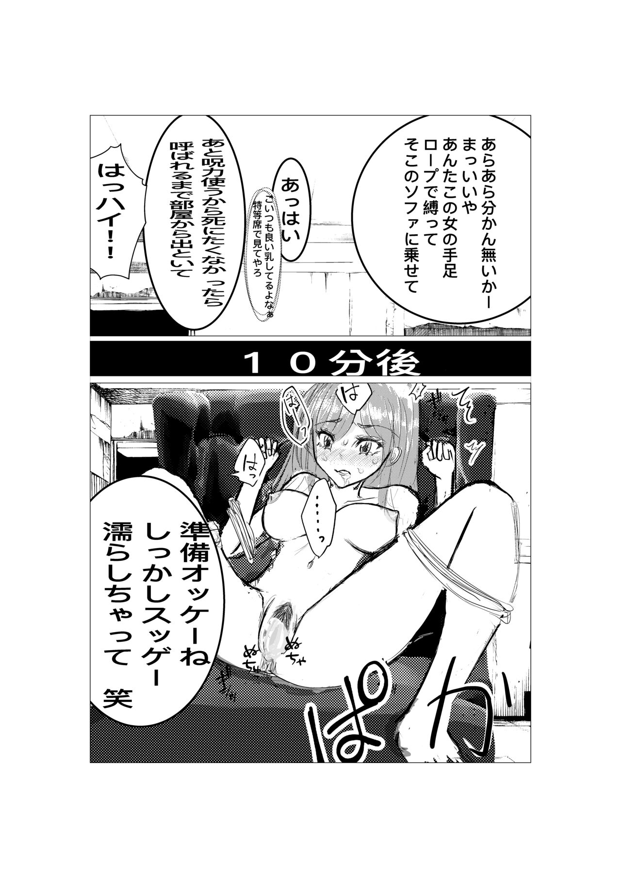Saikyou Jutsushi Ochiru - Page 16