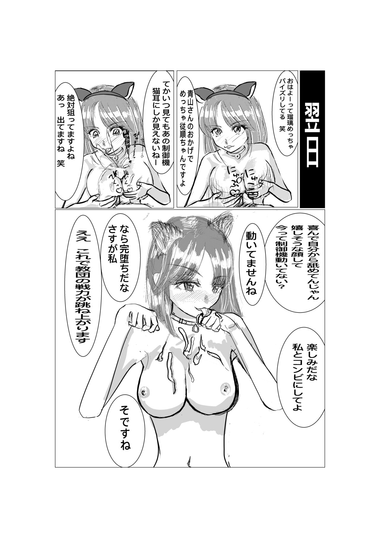 Saikyou Jutsushi Ochiru - Page 24