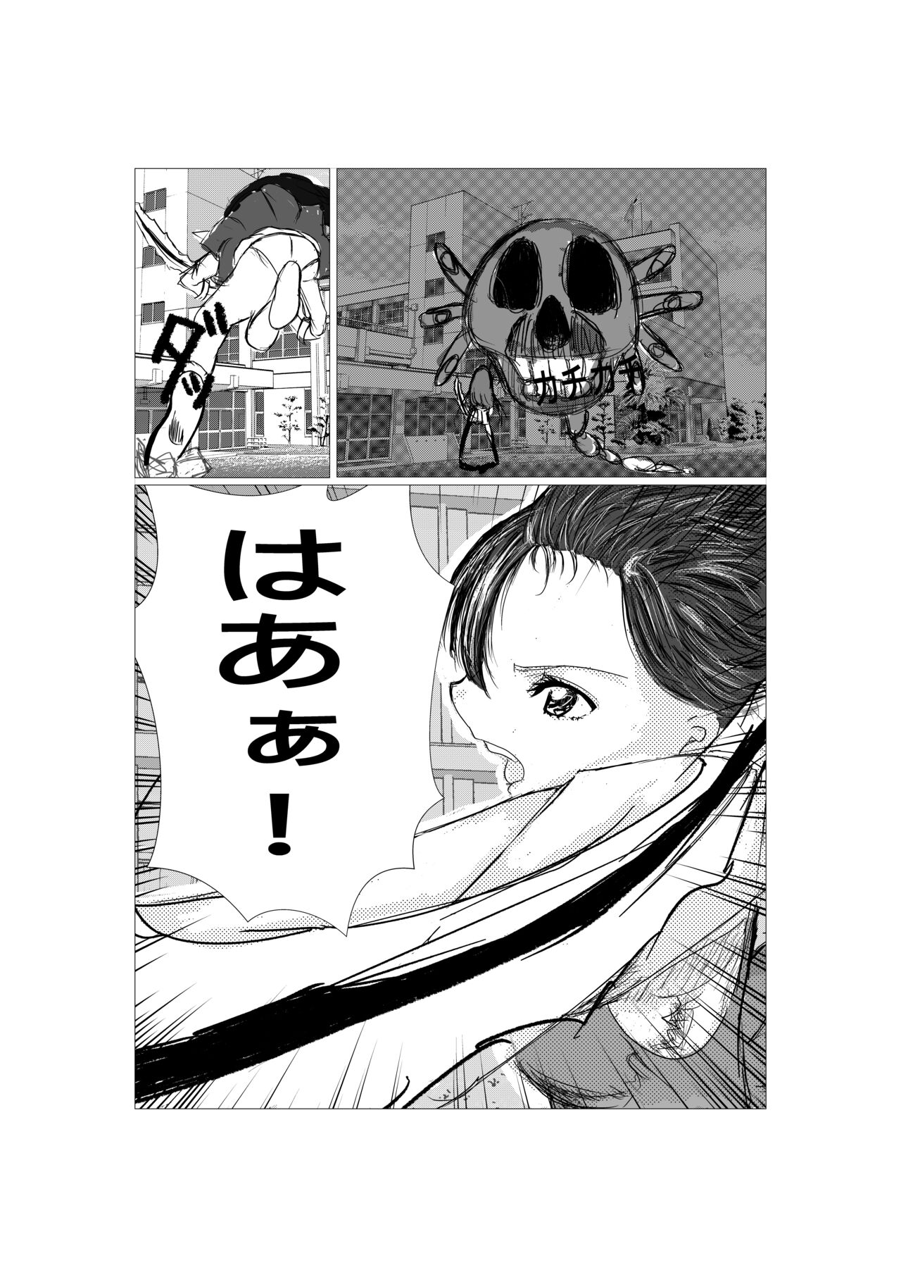 Saikyou Jutsushi Ochiru - Page 3