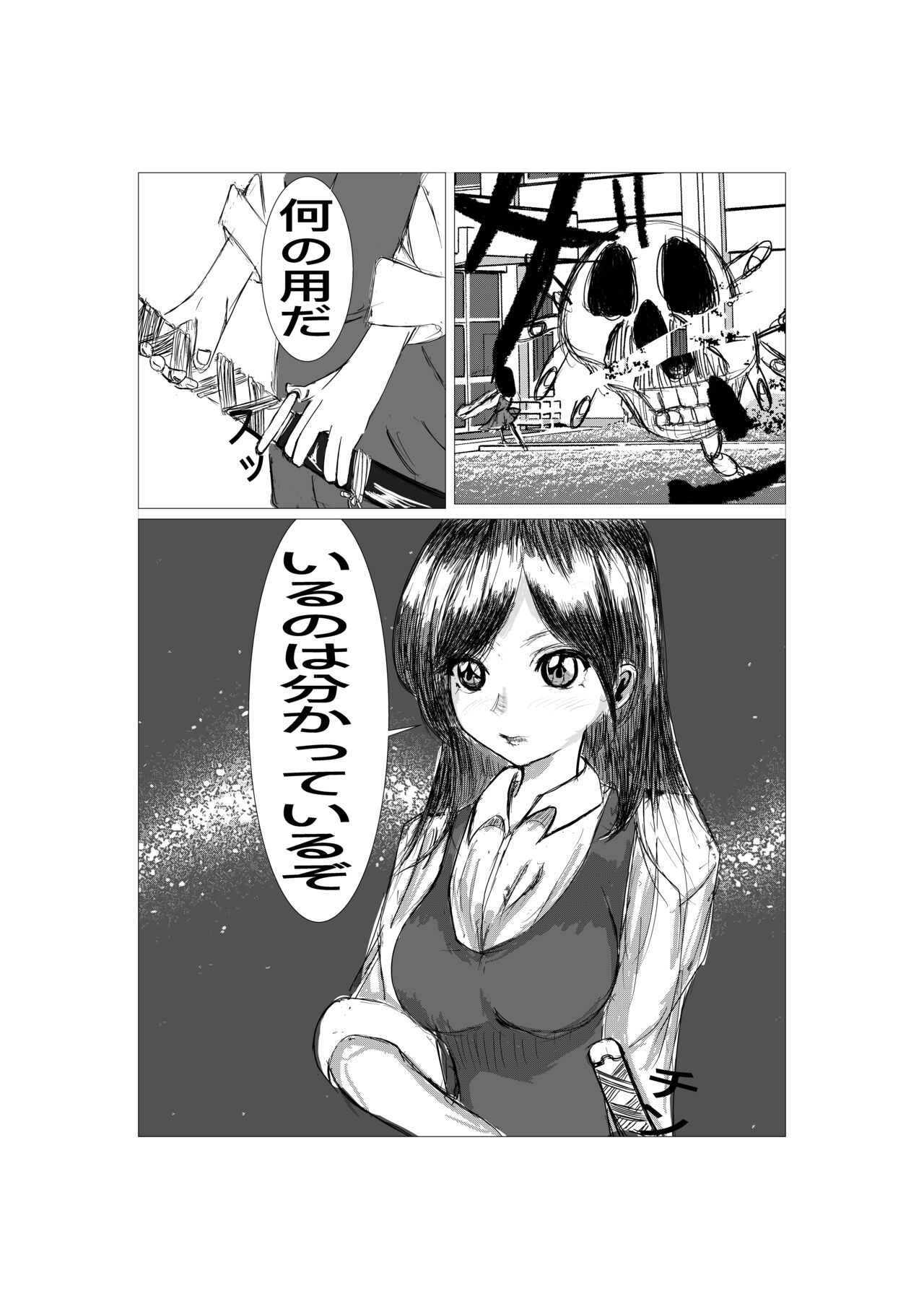 Saikyou Jutsushi Ochiru - Page 4