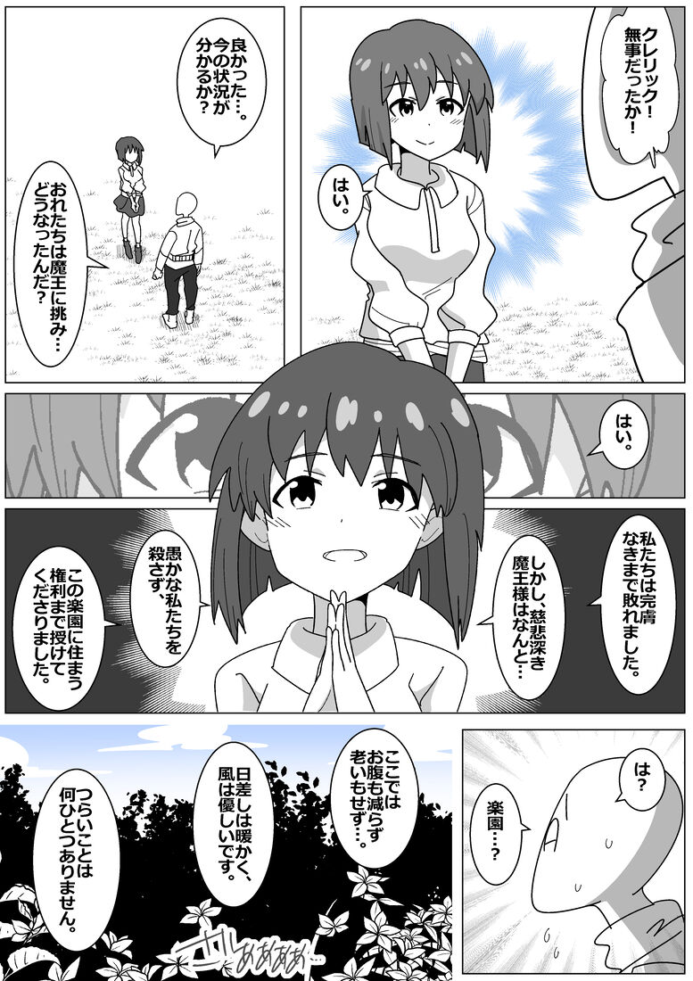 Bad End by Succubus 8 - Page 2