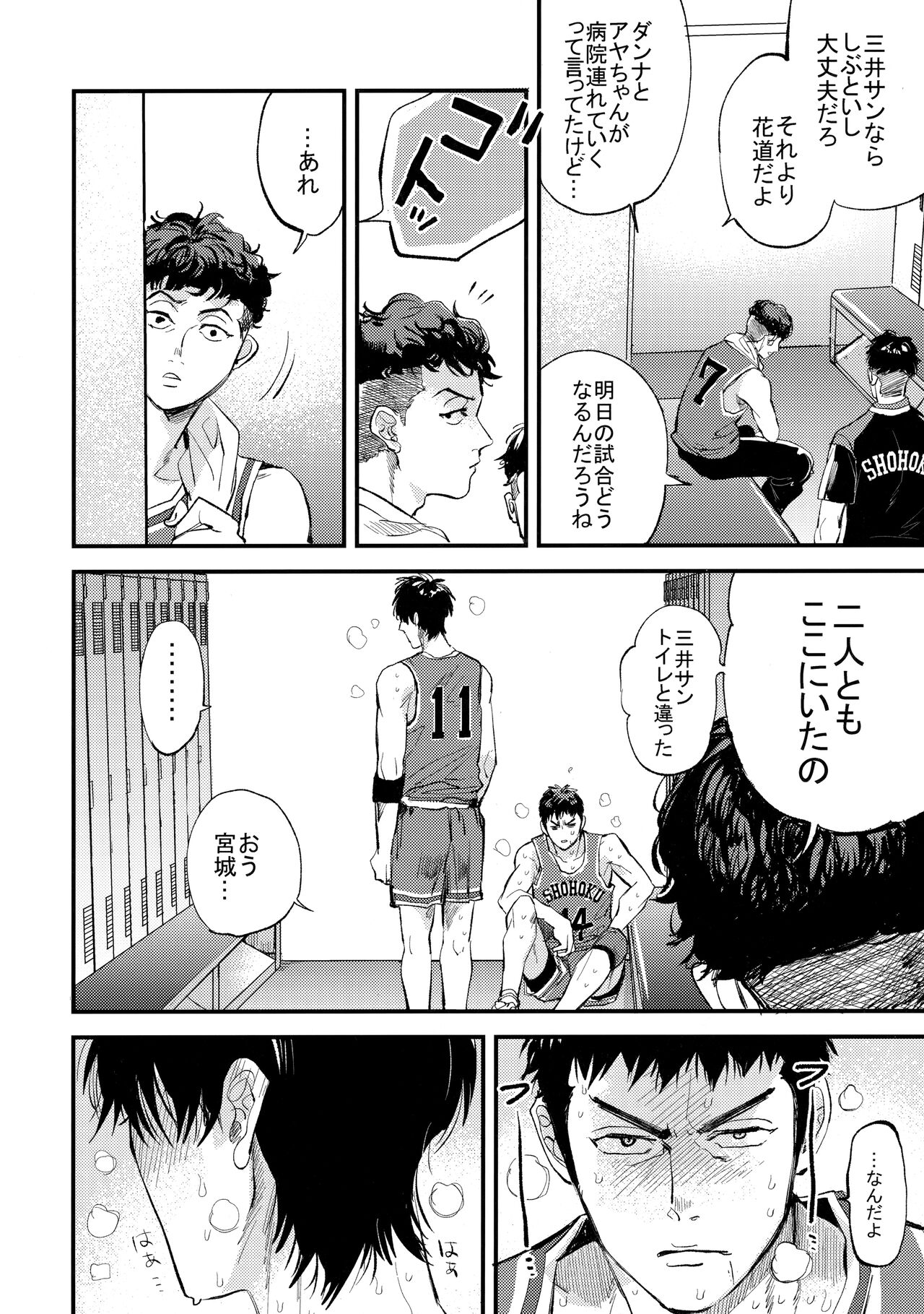 Hajimete no, - Page 13