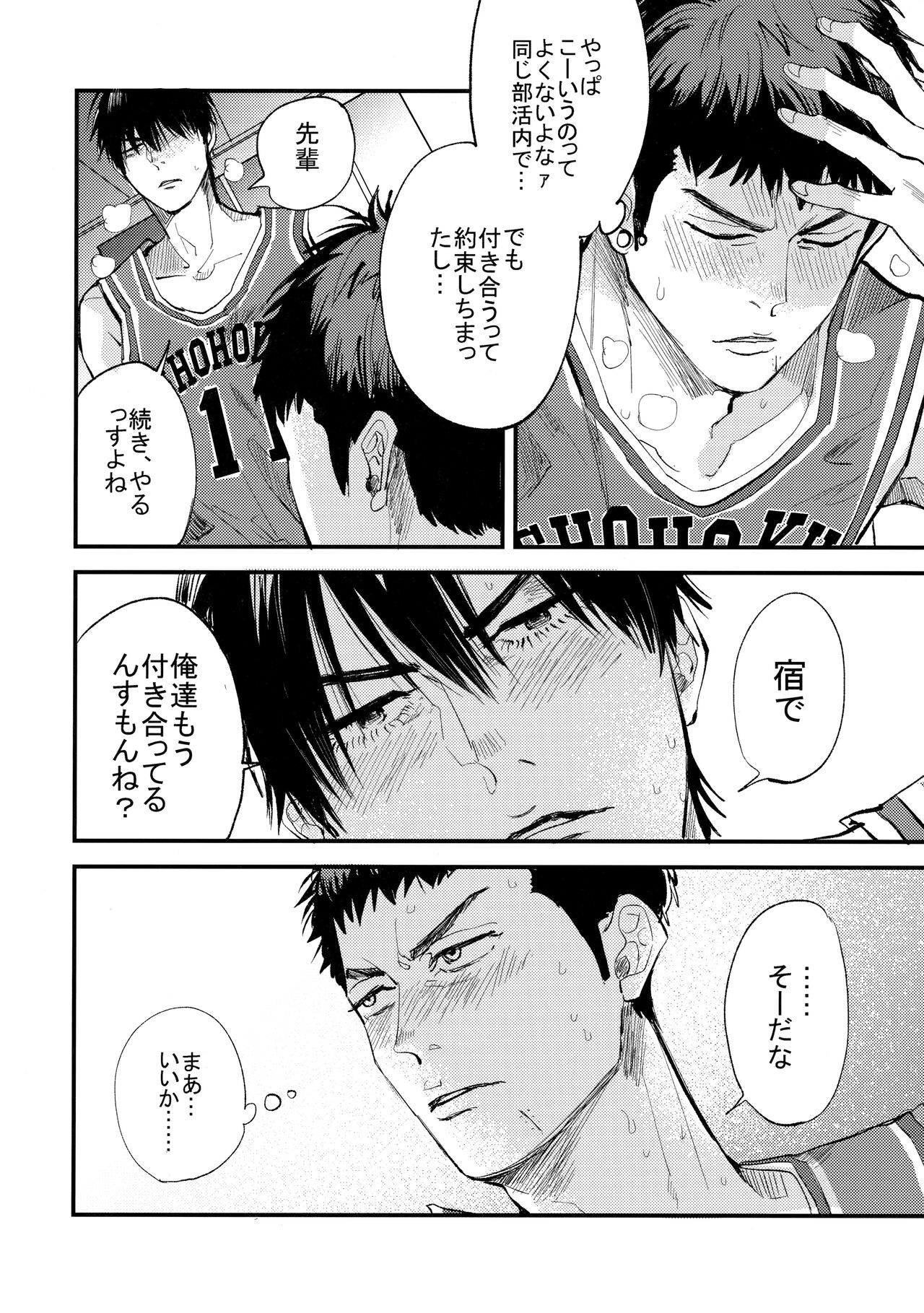 Hajimete no, - Page 15