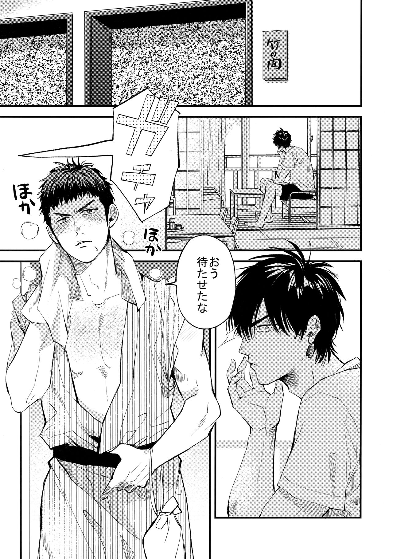 Hajimete no, - Page 20