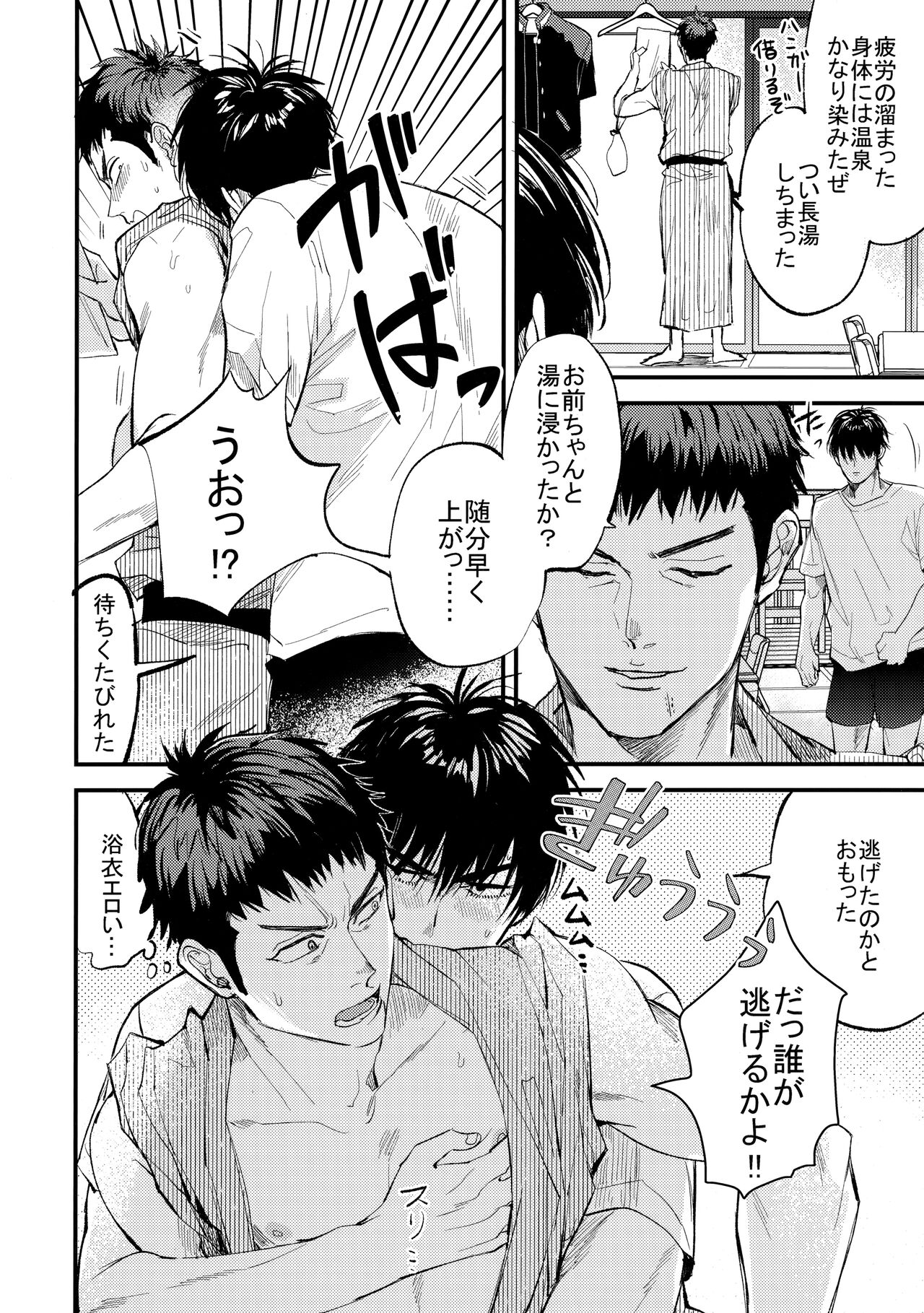 Hajimete no, - Page 21