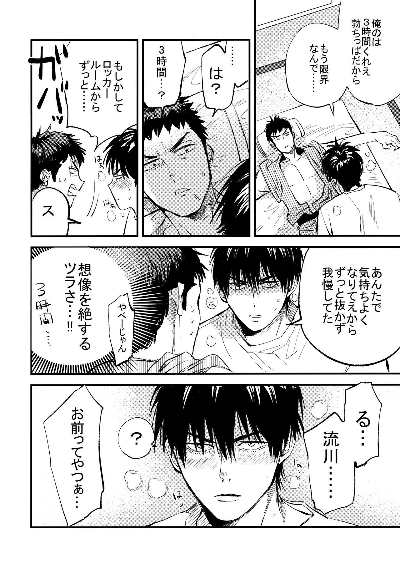 Hajimete no, - Page 27