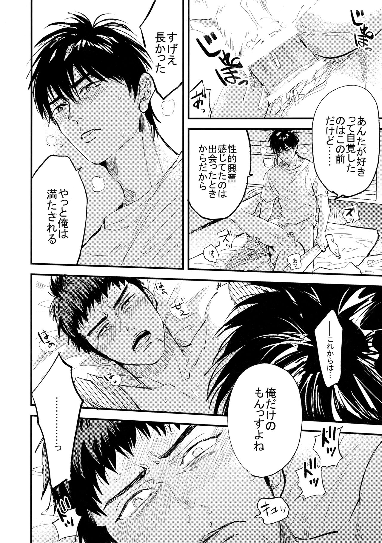 Hajimete no, - Page 45