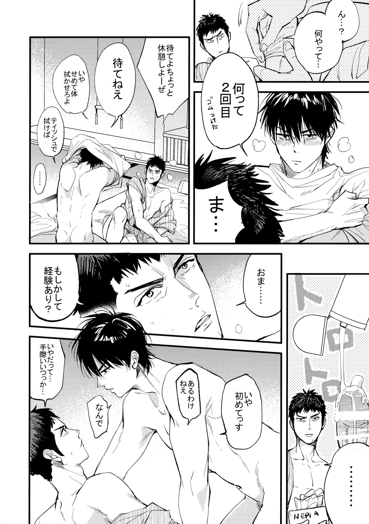 Hajimete no, - Page 49