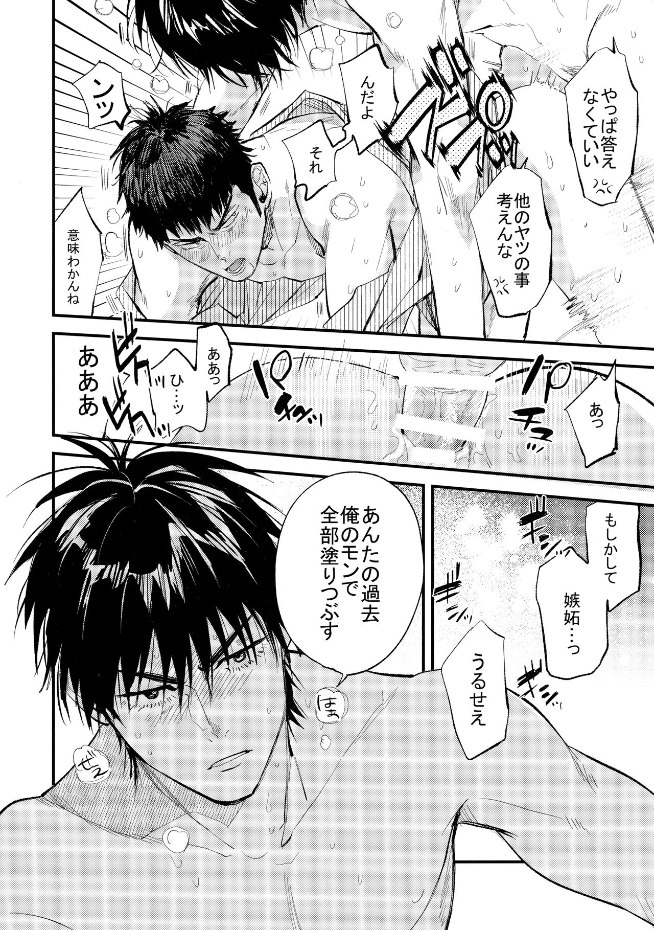 Hajimete no, - Page 51