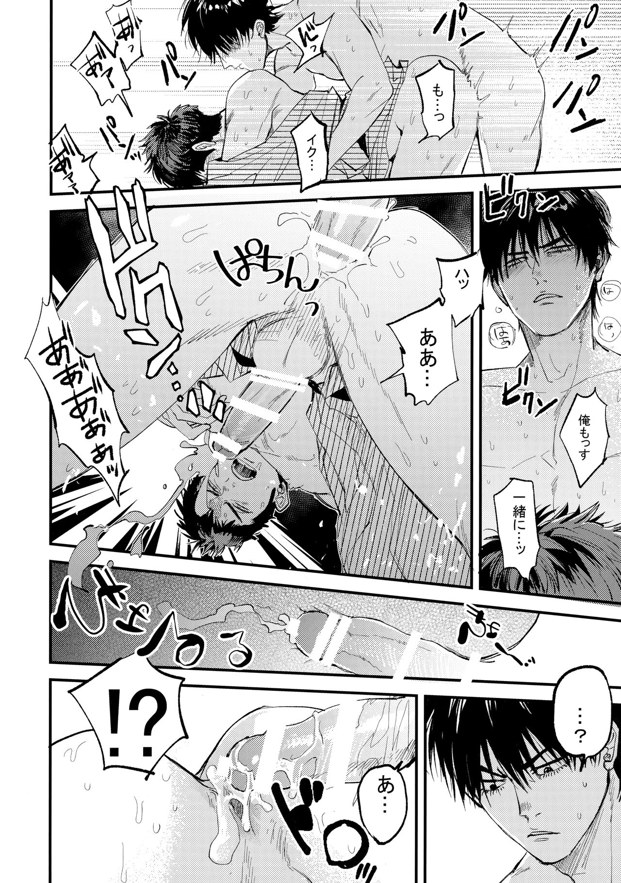 Hajimete no, - Page 53