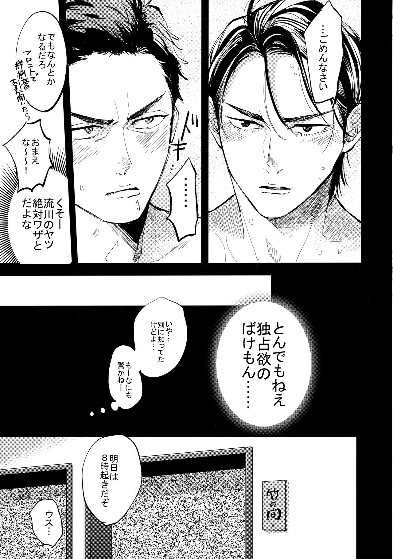 Hajimete no, - Page 62