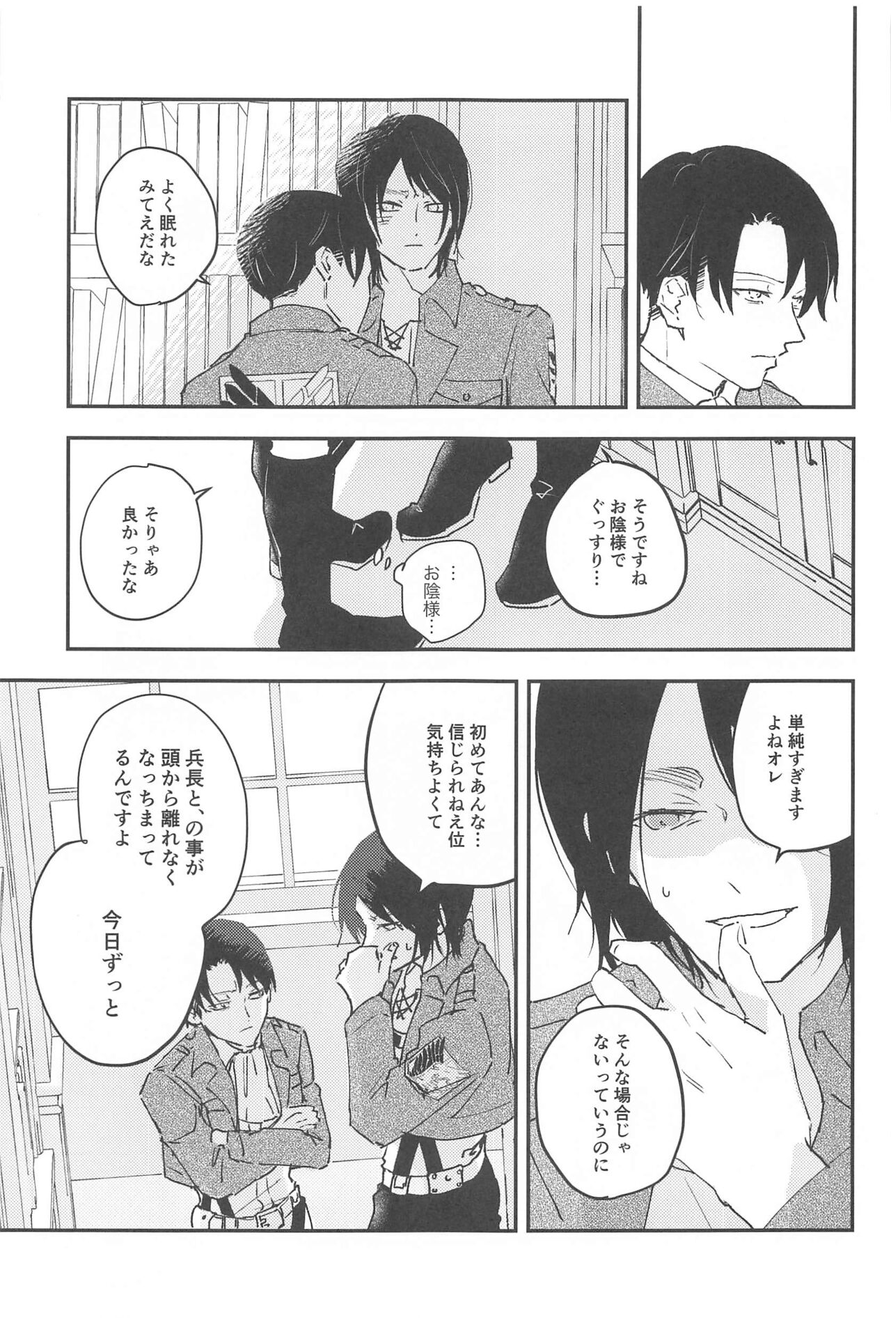 Crush - Page 18