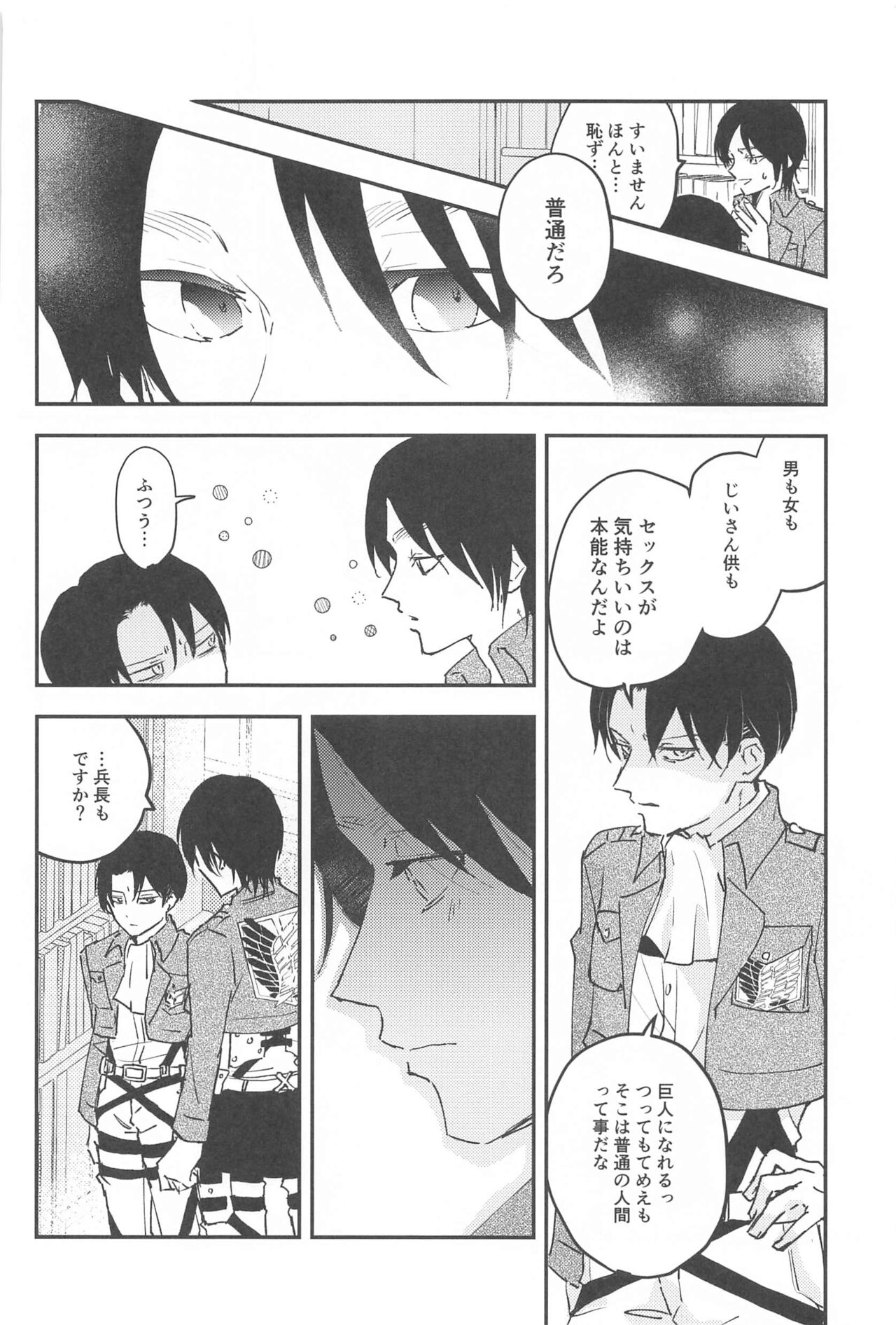 Crush - Page 19