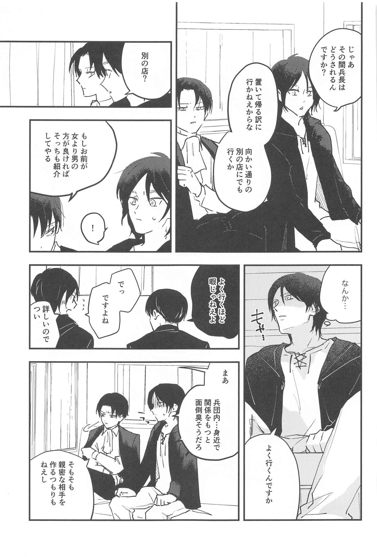 Crush - Page 26