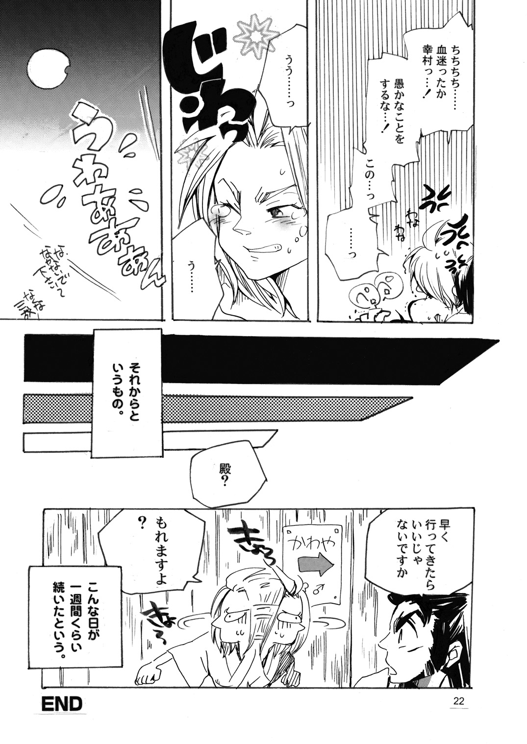 MANIACCESS - Page 24