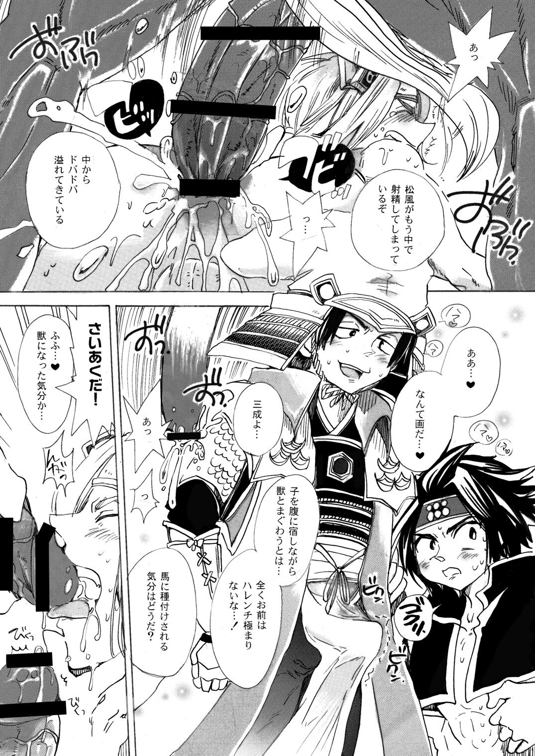 MANIACCESS - Page 54