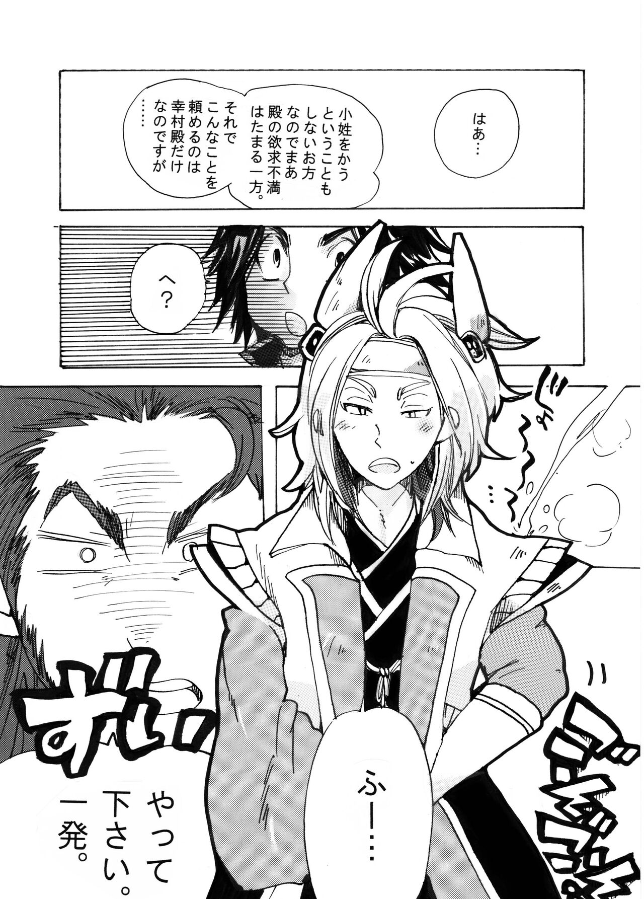 Matome Hon - Page 34