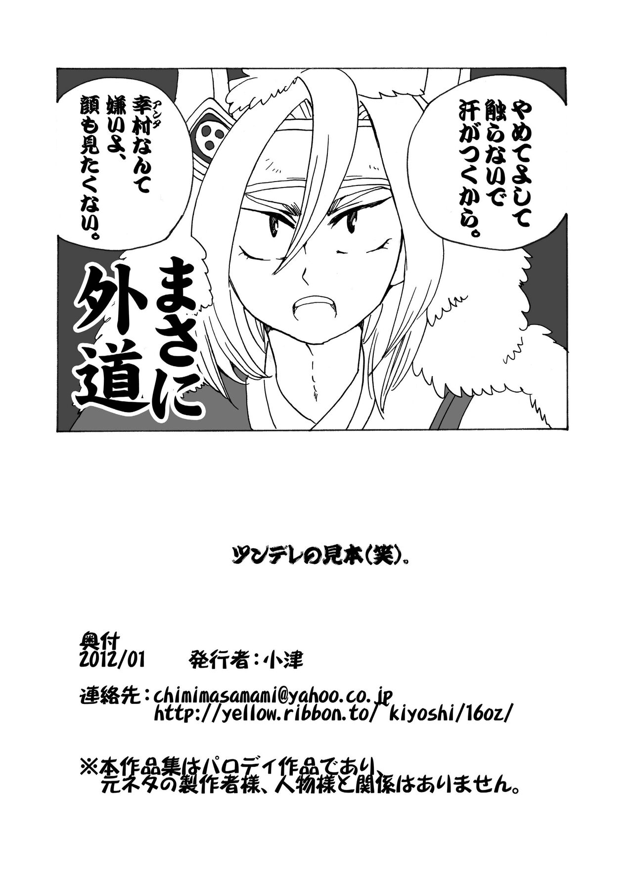 Matome Hon - Page 72