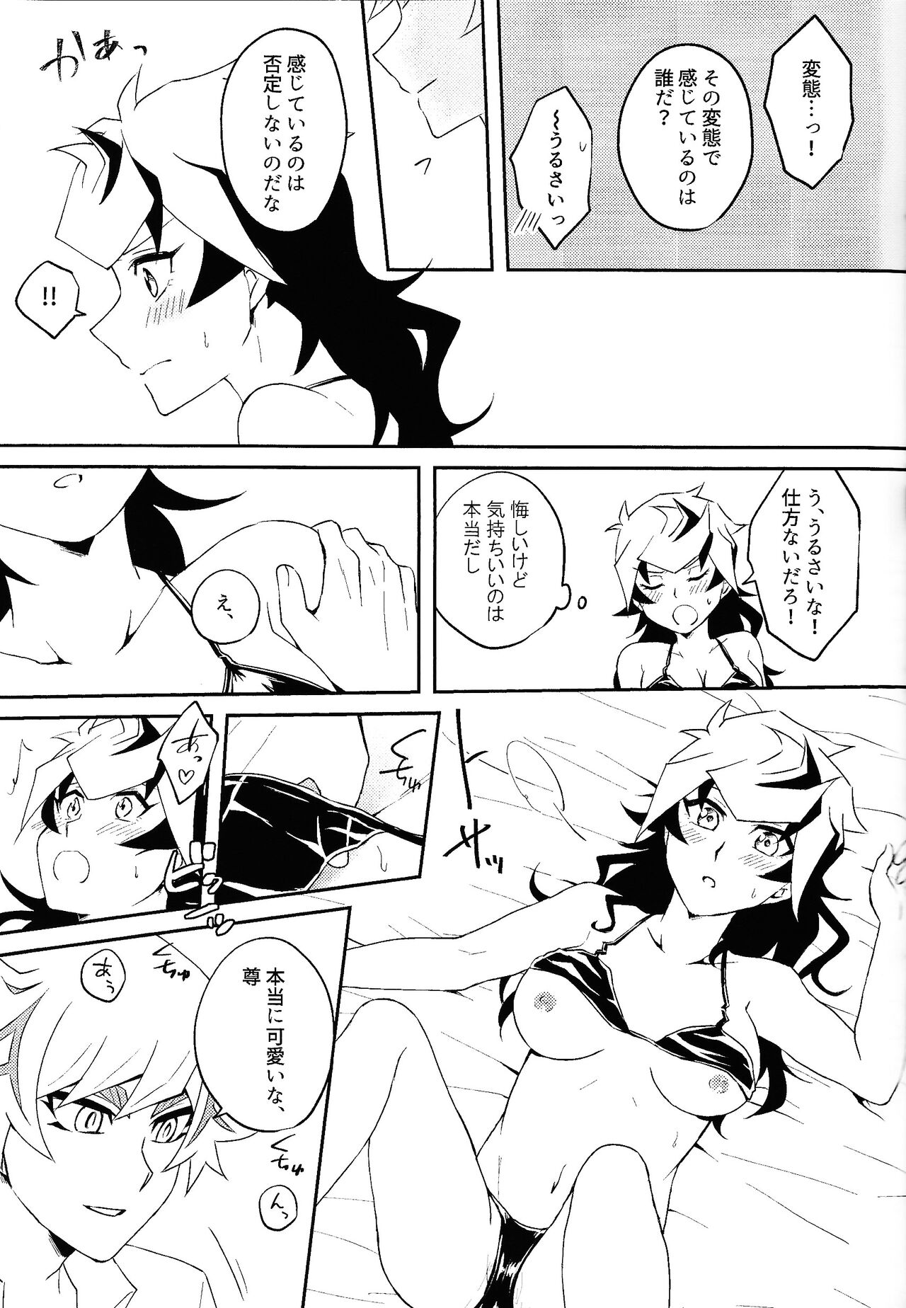 Summer Vacation!! - Page 20