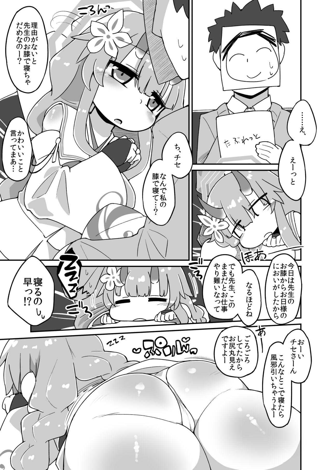 Chise Ecchi Manga - Page 1