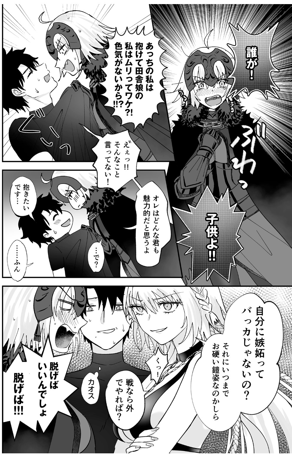 Alter, Fuechaimashita. - Page 10