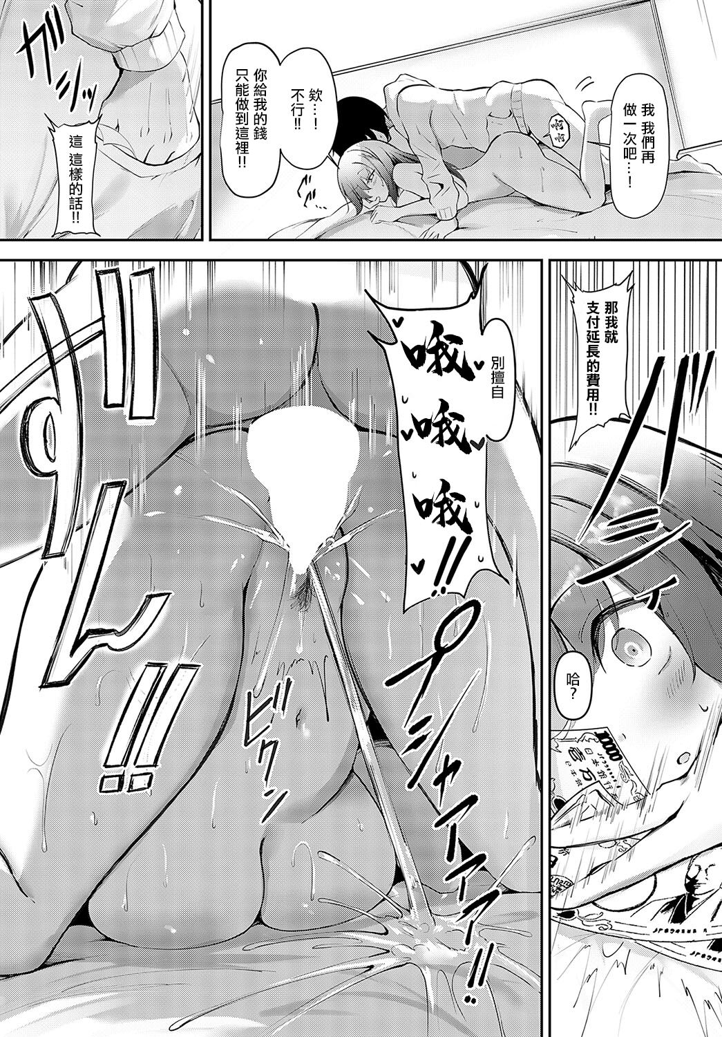 Gyakuten Occupied - Page 15