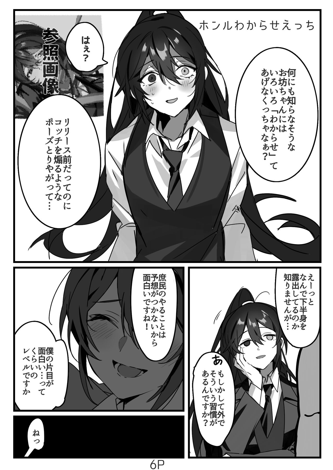 囚人と！！ - Page 7