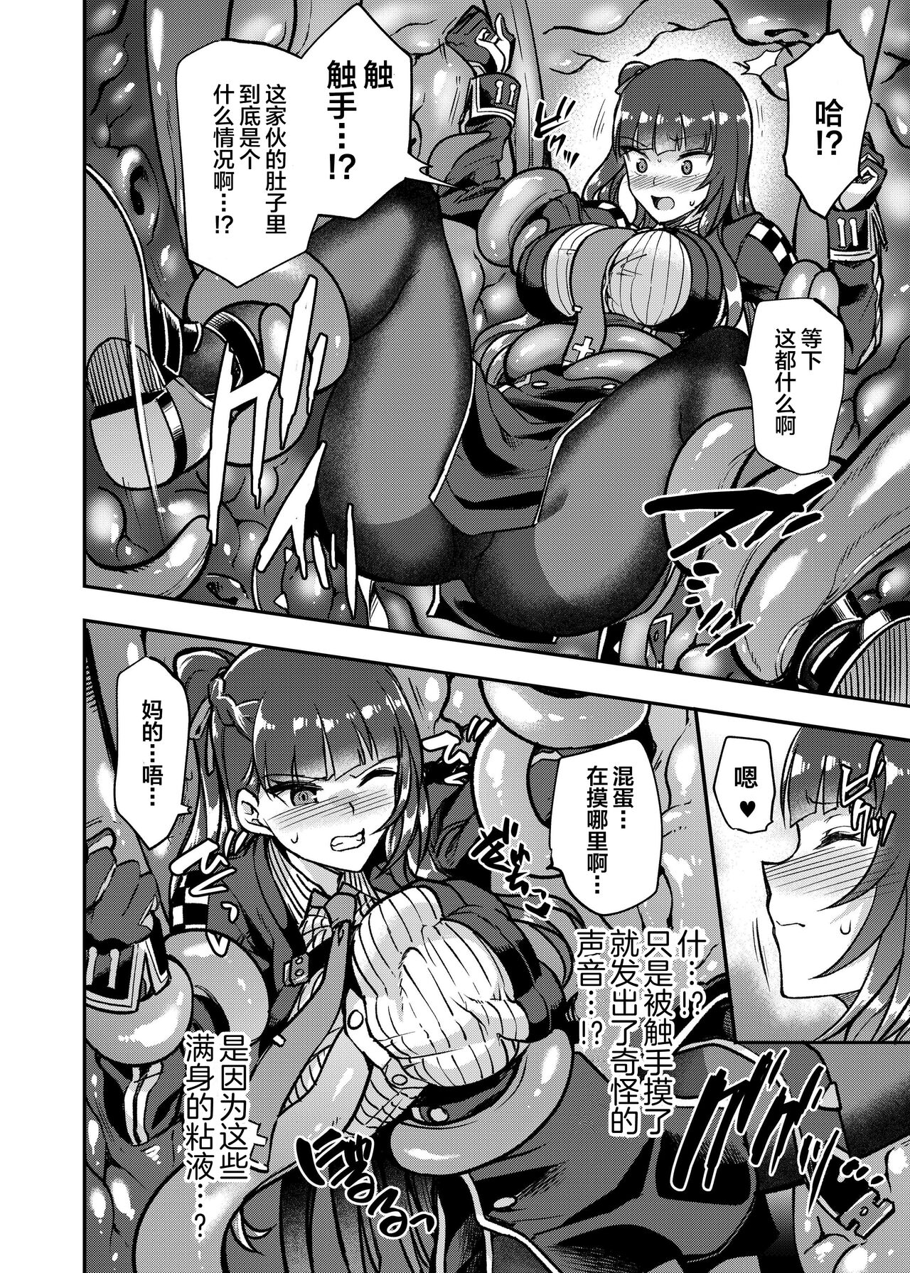 Marunomare Wa-chan - Page 17