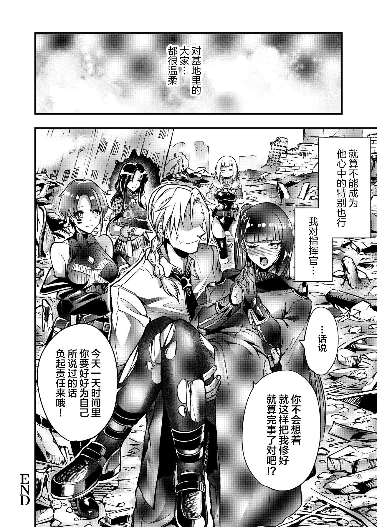Marunomare Wa-chan - Page 32